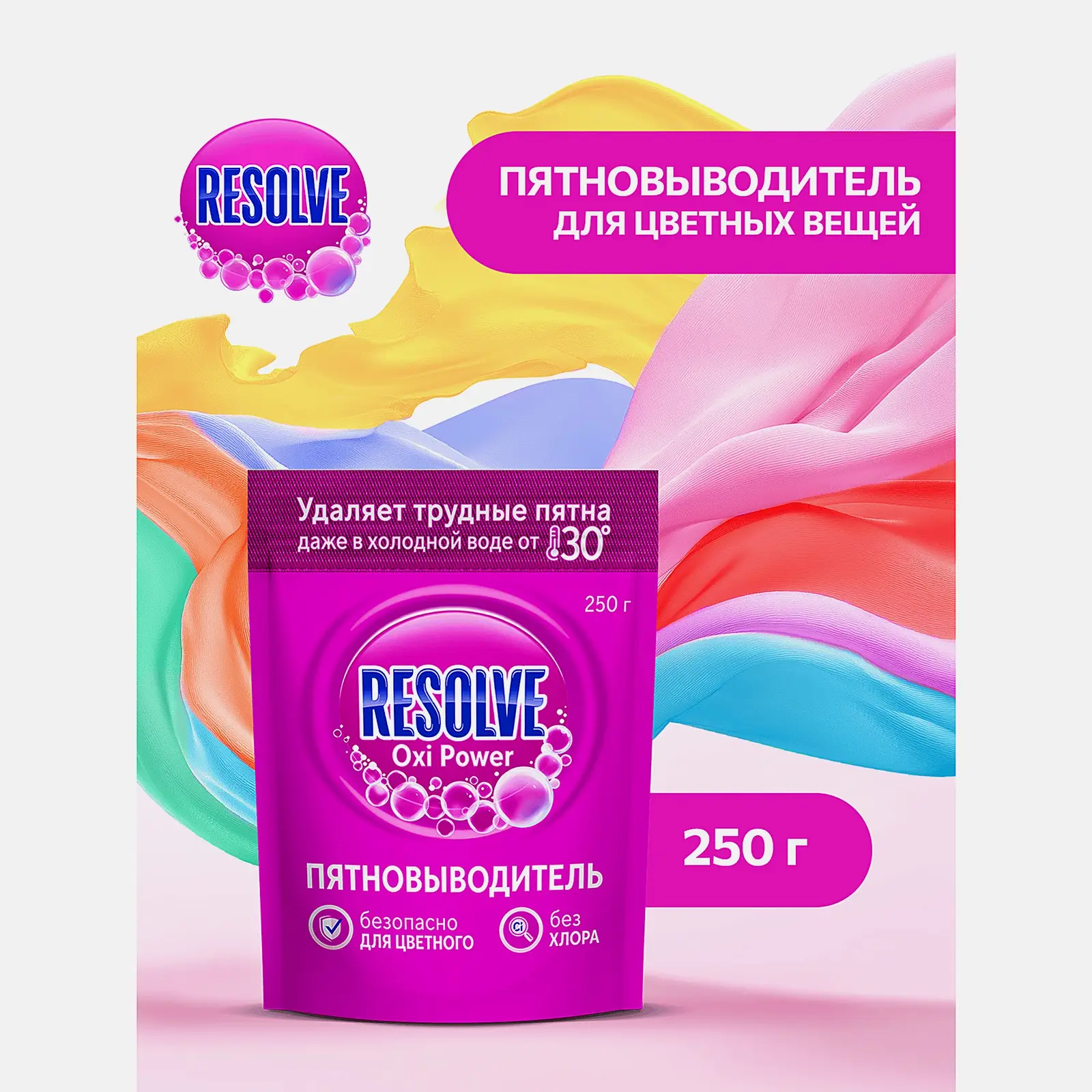 Пятновыводитель и отбеливатель Vanish/Resolve Oxi Action 250г в ассортименте - фото 5