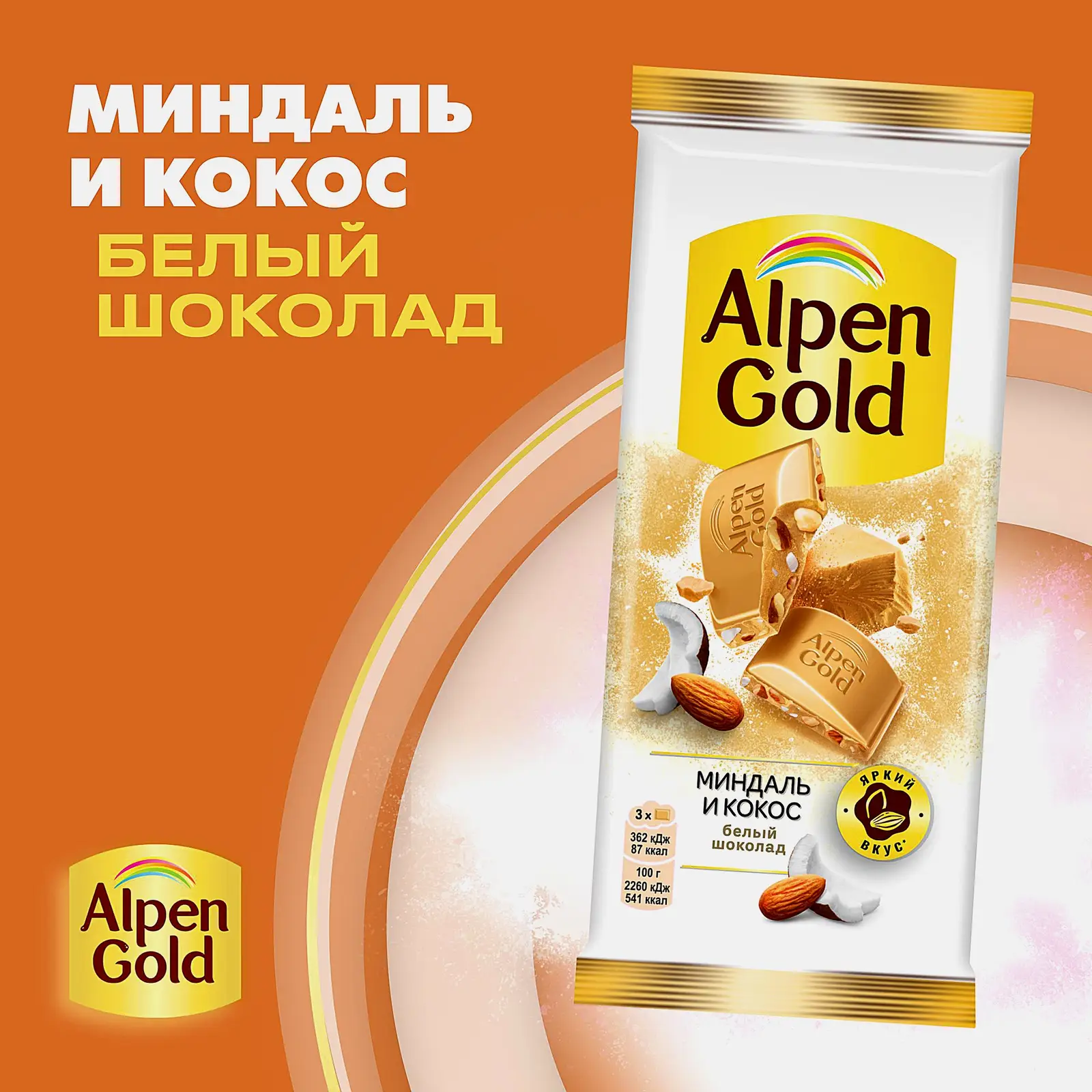 Шоколад Alpen Gold белый Миндаль и кокос 80г - фото 2 Шоколад Alpen Gold белый Миндаль и кокос 80г - фото 2