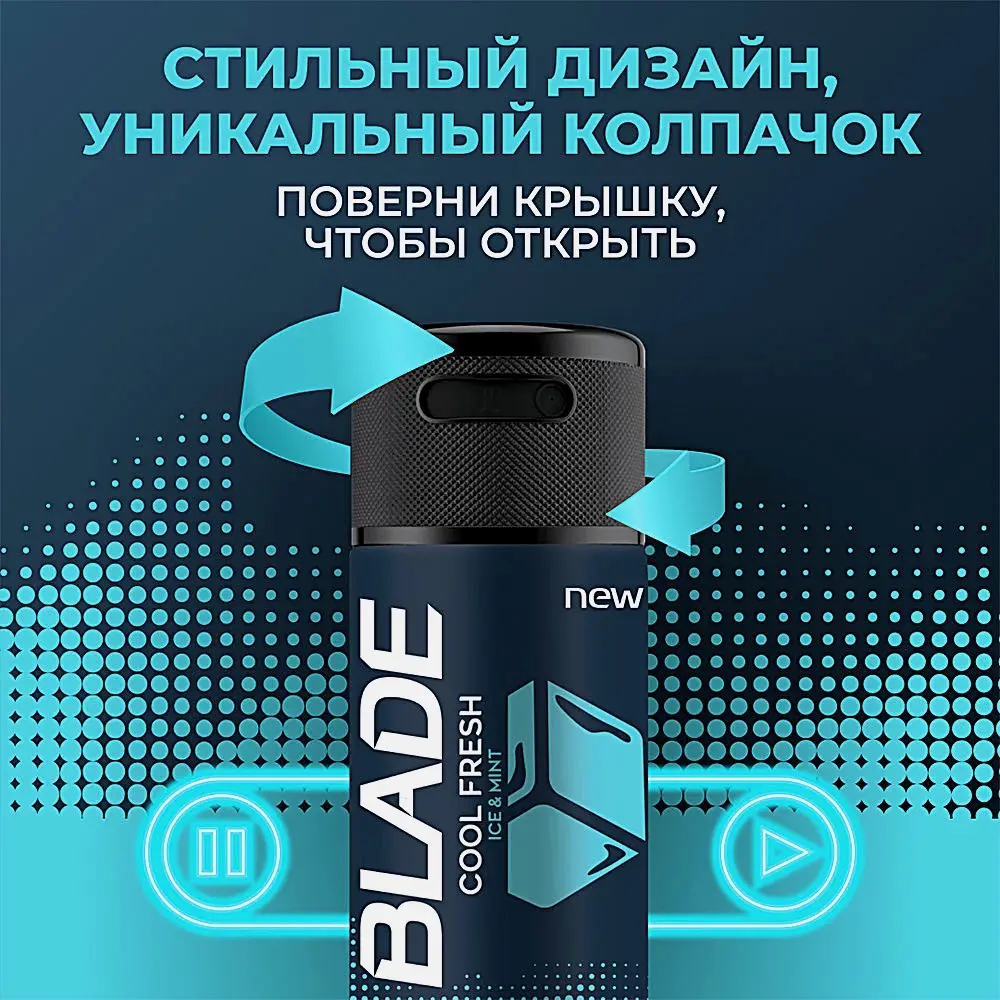 Дезодорант Blade Cool Fresh аэрозоль мужской 150мл
