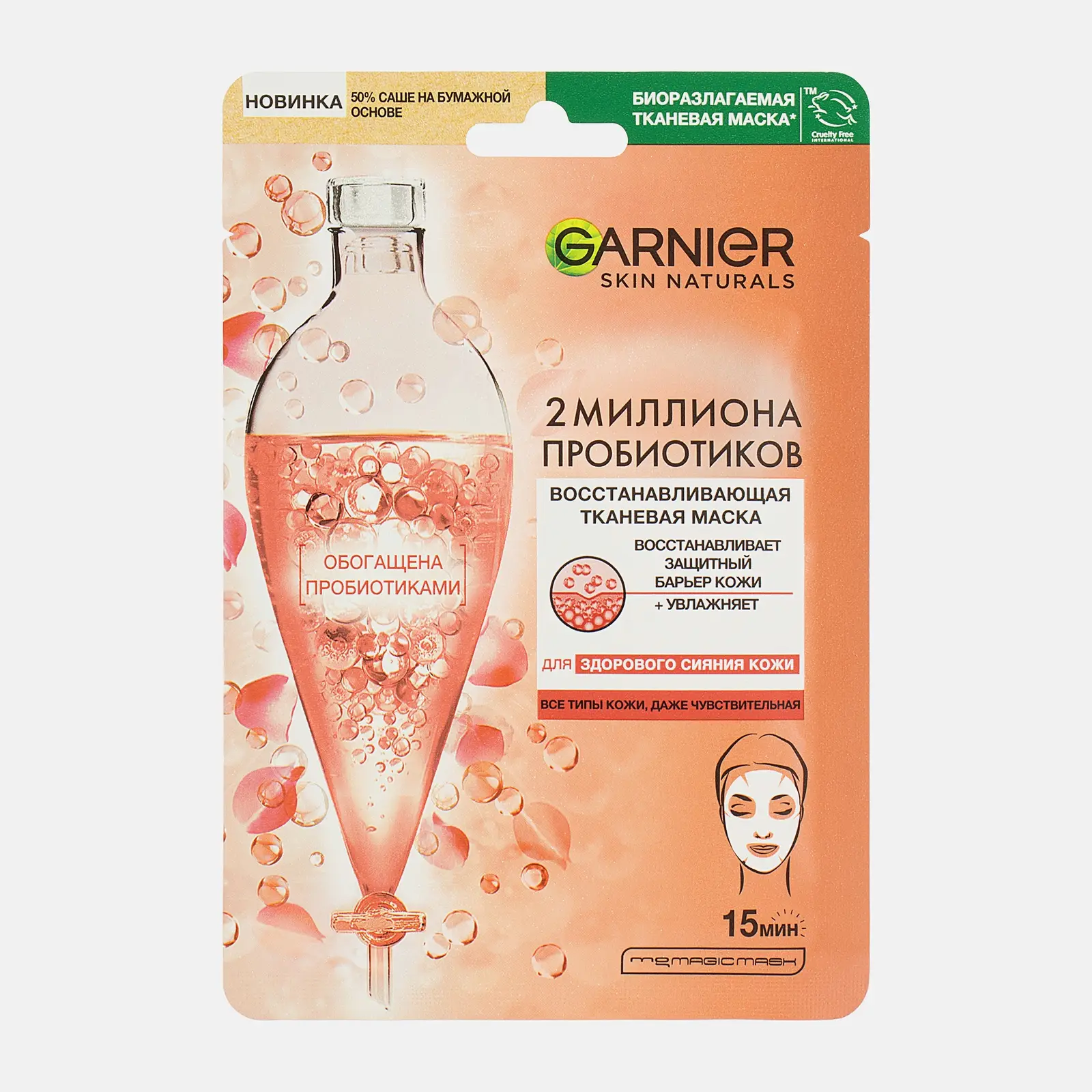 Маска для лица Garnier Тканевая Восстанавливающая с Пробиотиками - фото 2