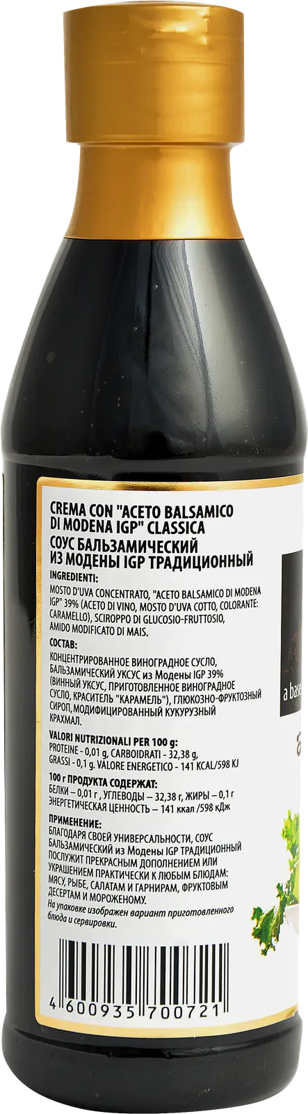 Соус Cento Percento бальзамический 295г