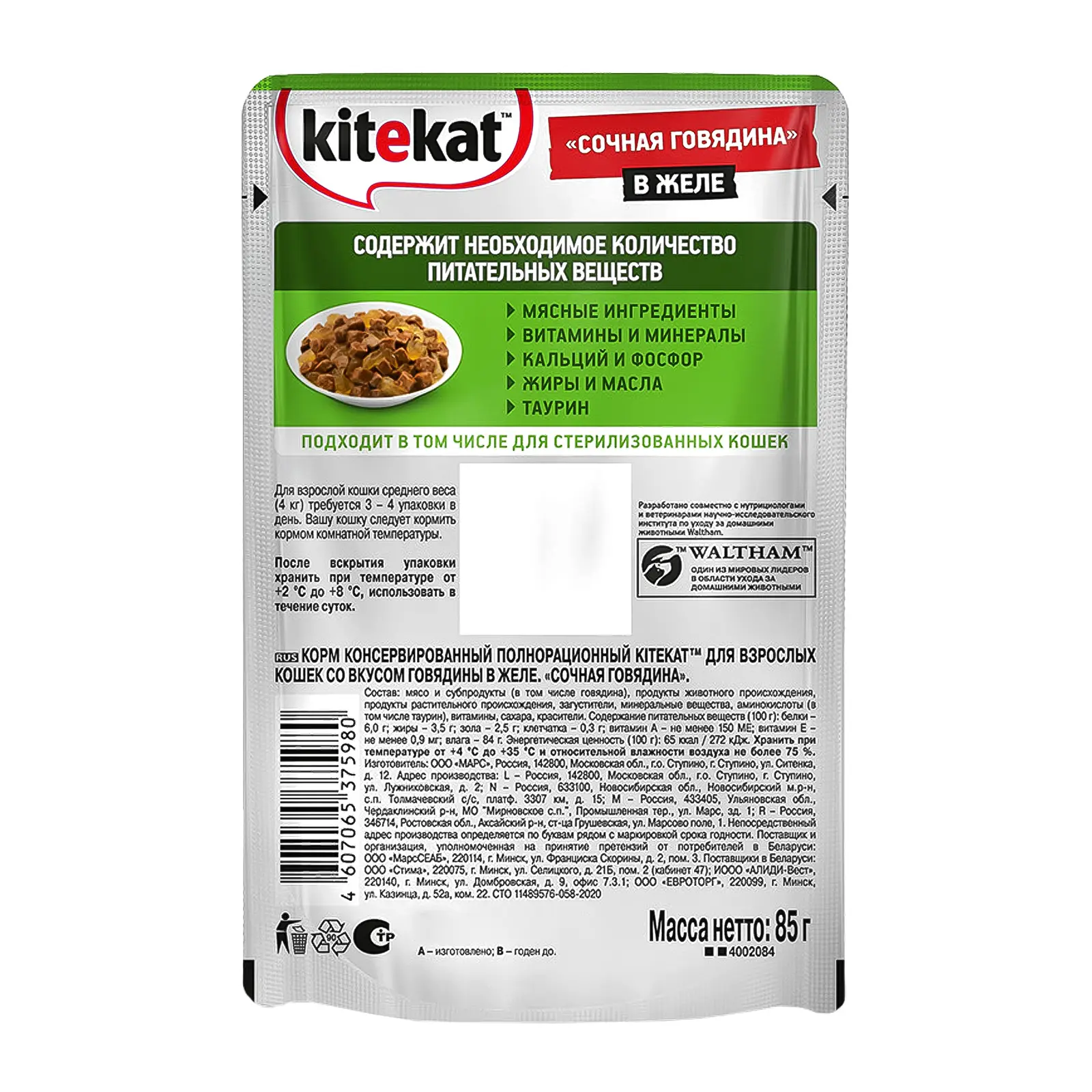 Влажный корм для кошек Kitekat Сочная говядина в желе 85г