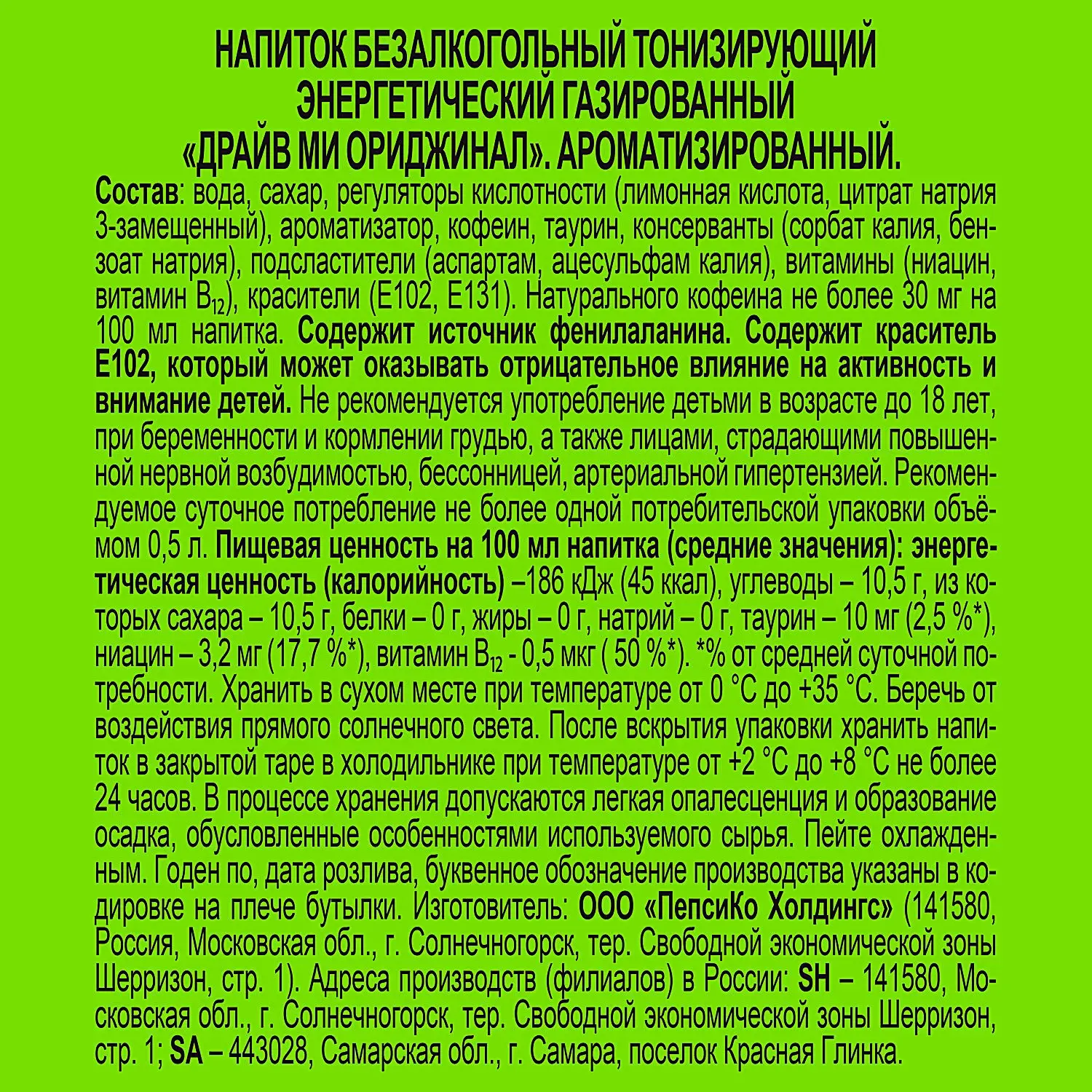Напиток энергетический Drive Me 500мл - фото 4 Напиток энергетический Drive Me 500мл - фото 4