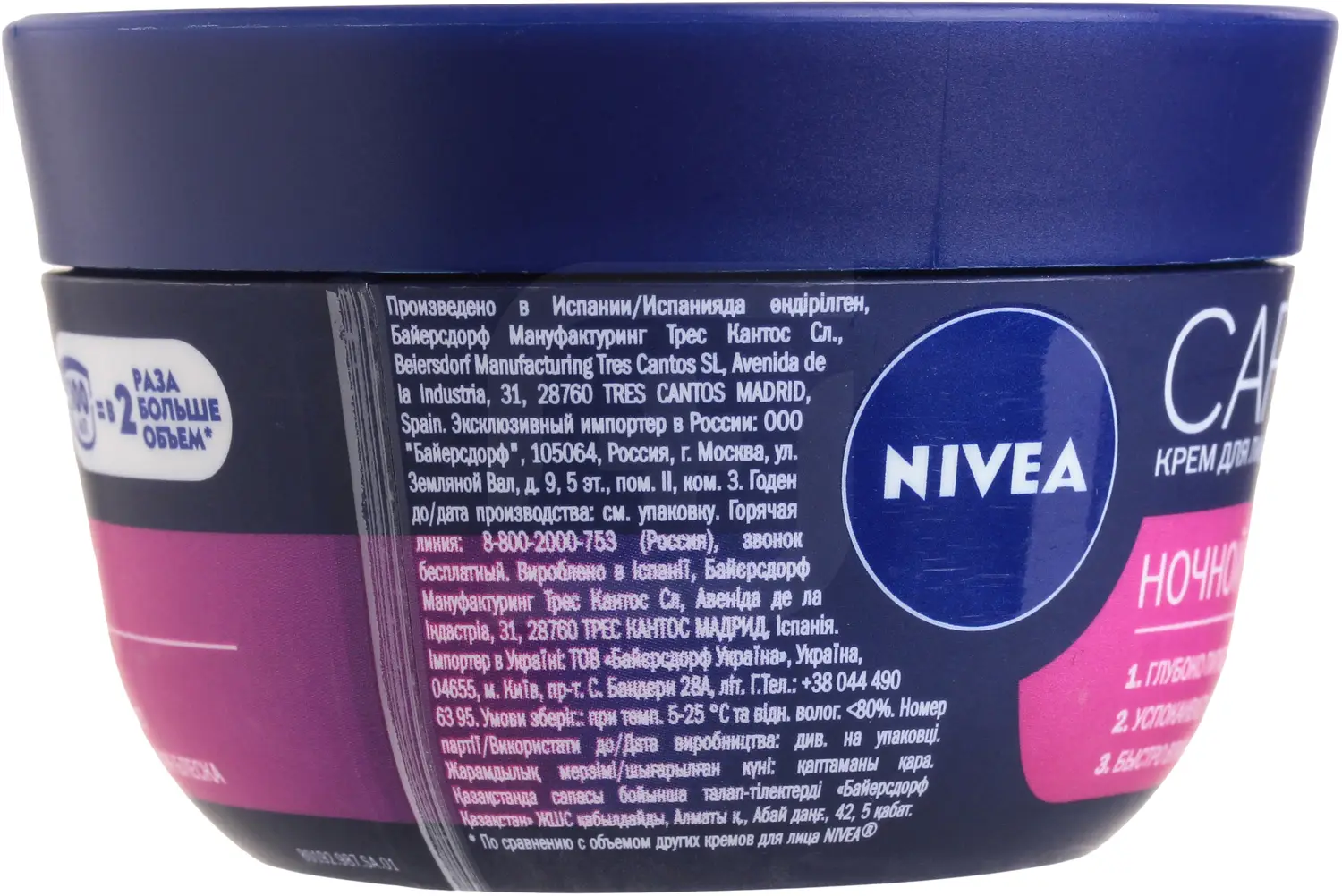 Крем для лица NIVEA Care Ночной 100мл