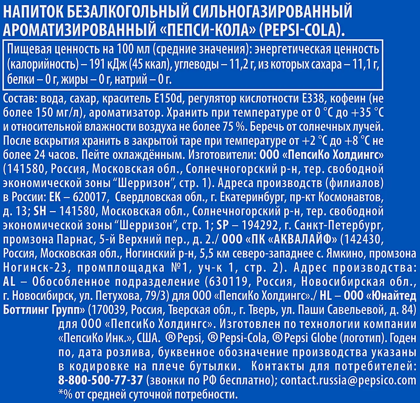 Газированный напиток Pepsi Cola 1л - фото 2 Газированный напиток Pepsi Cola 1л - фото 2
