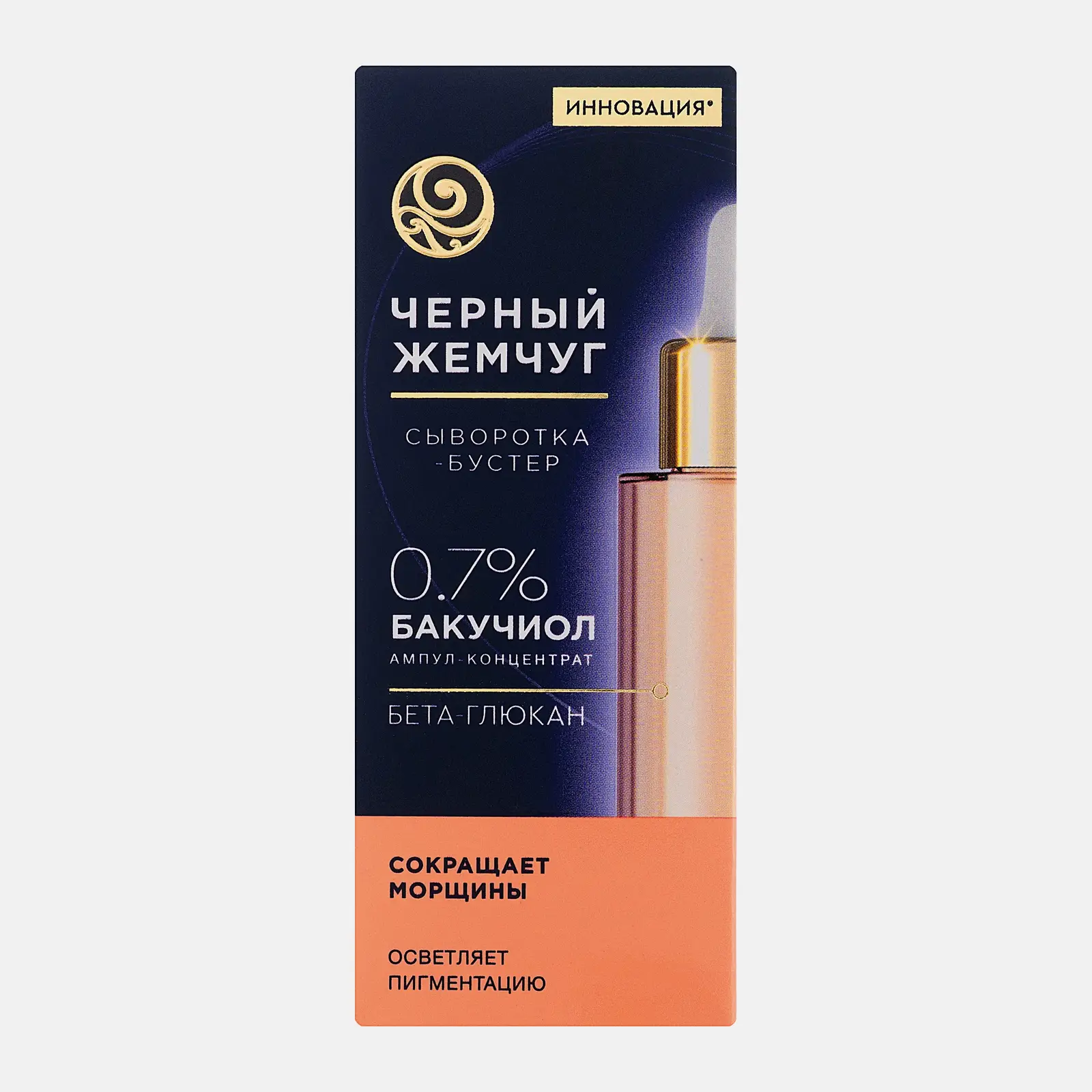 Омолаживающая сыворотка-бустер для лица для всех типов кожи Черный жемчуг 30мл