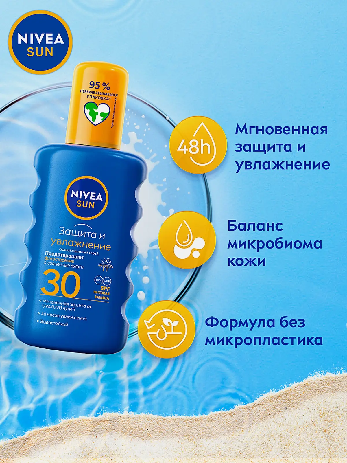 Солнцезащитный спрей SPF30 Защита и увлажнение NIVEA Sun 200мл