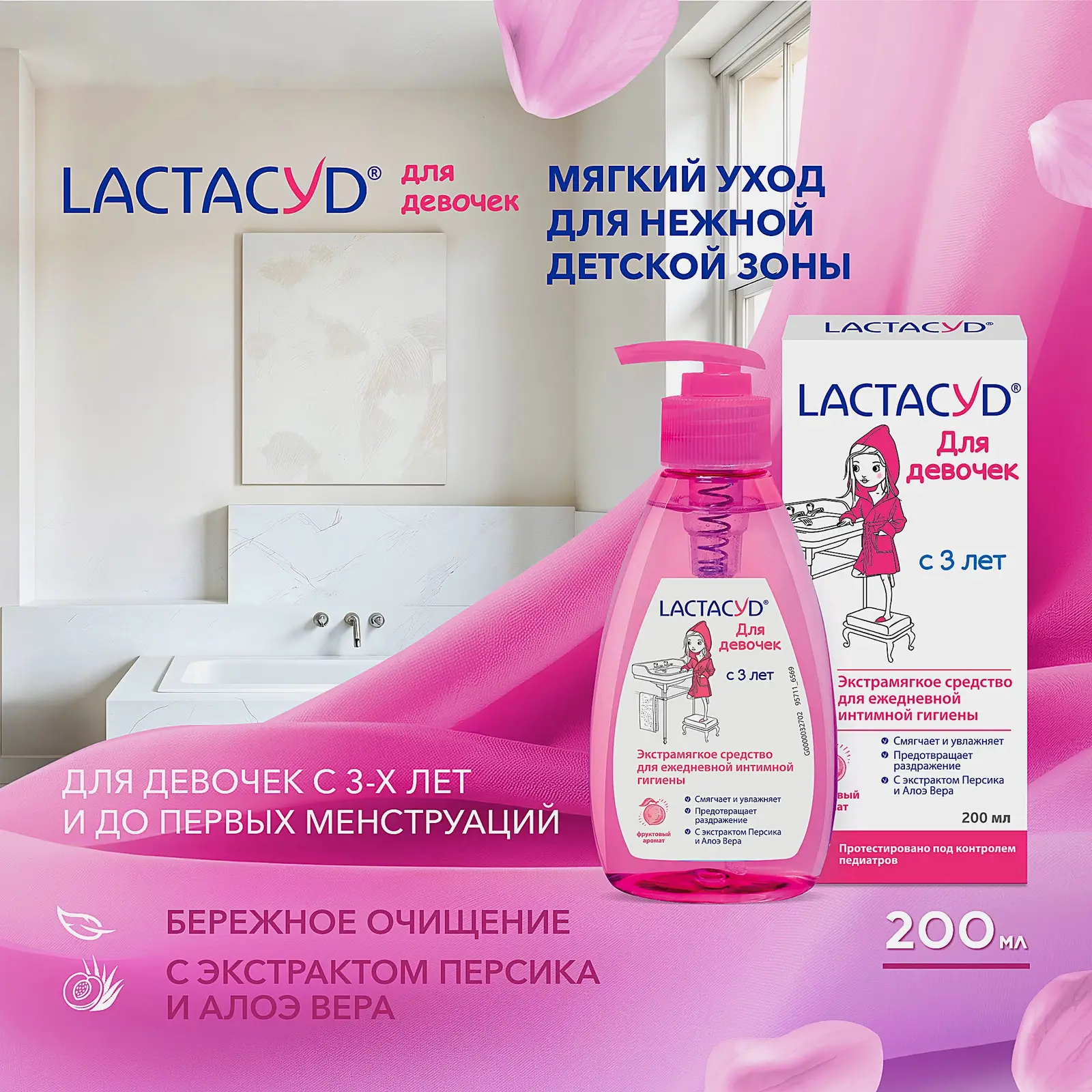 Средство для интимной гигиены Lactacyd Girl 200мл - фото 3 Средство для интимной гигиены Lactacyd Girl 200мл - фото 3