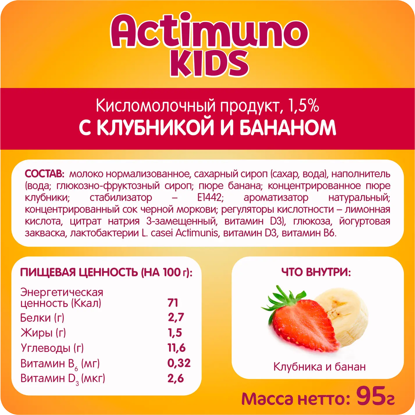 Кисломолочный продукт Актимуно детский Клубника банан 1.5% 95г — в каталоге  на сайте сети Магнит | Краснодар