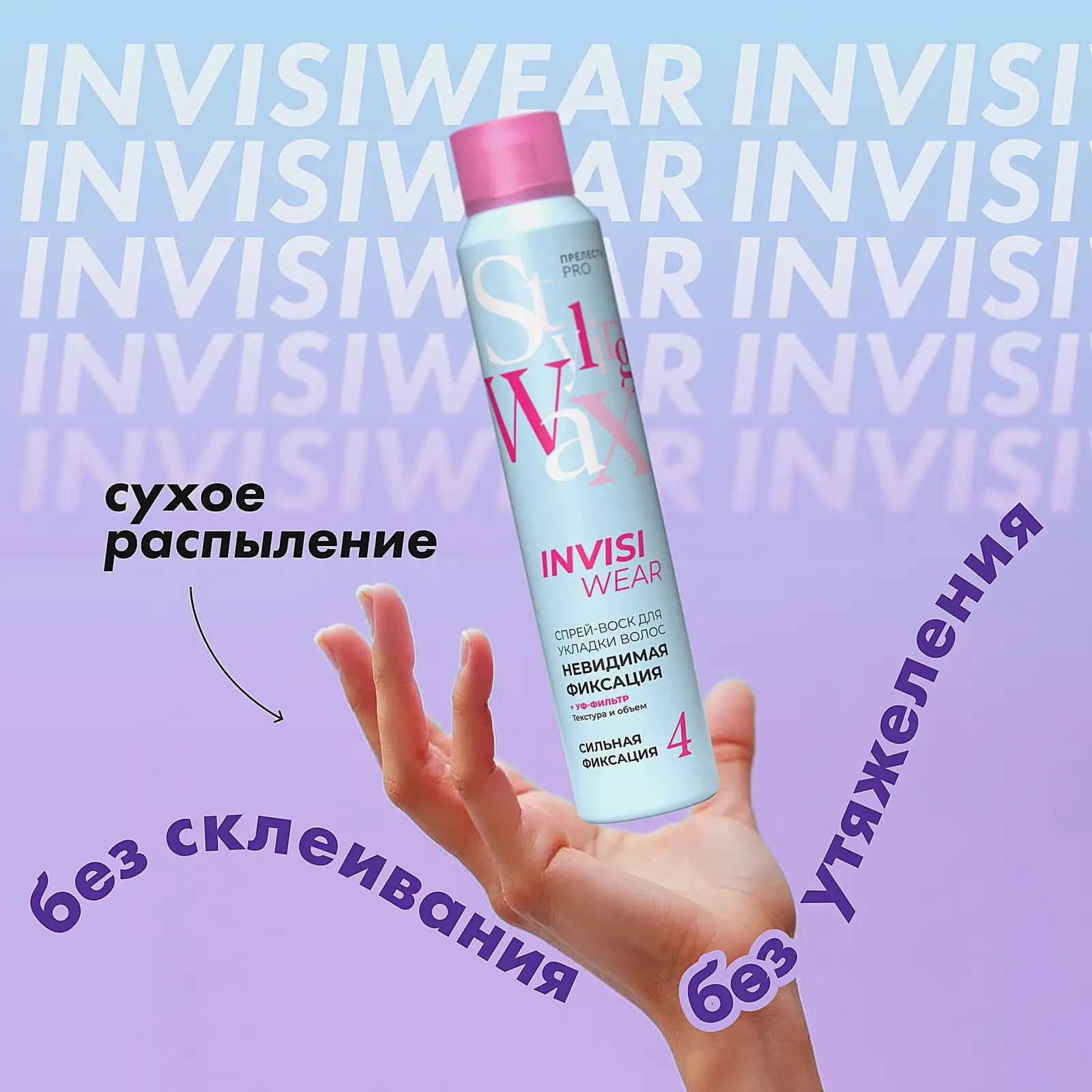 Текстурирующий спрей-воск для объема волос Прелесть Professional 200мл
