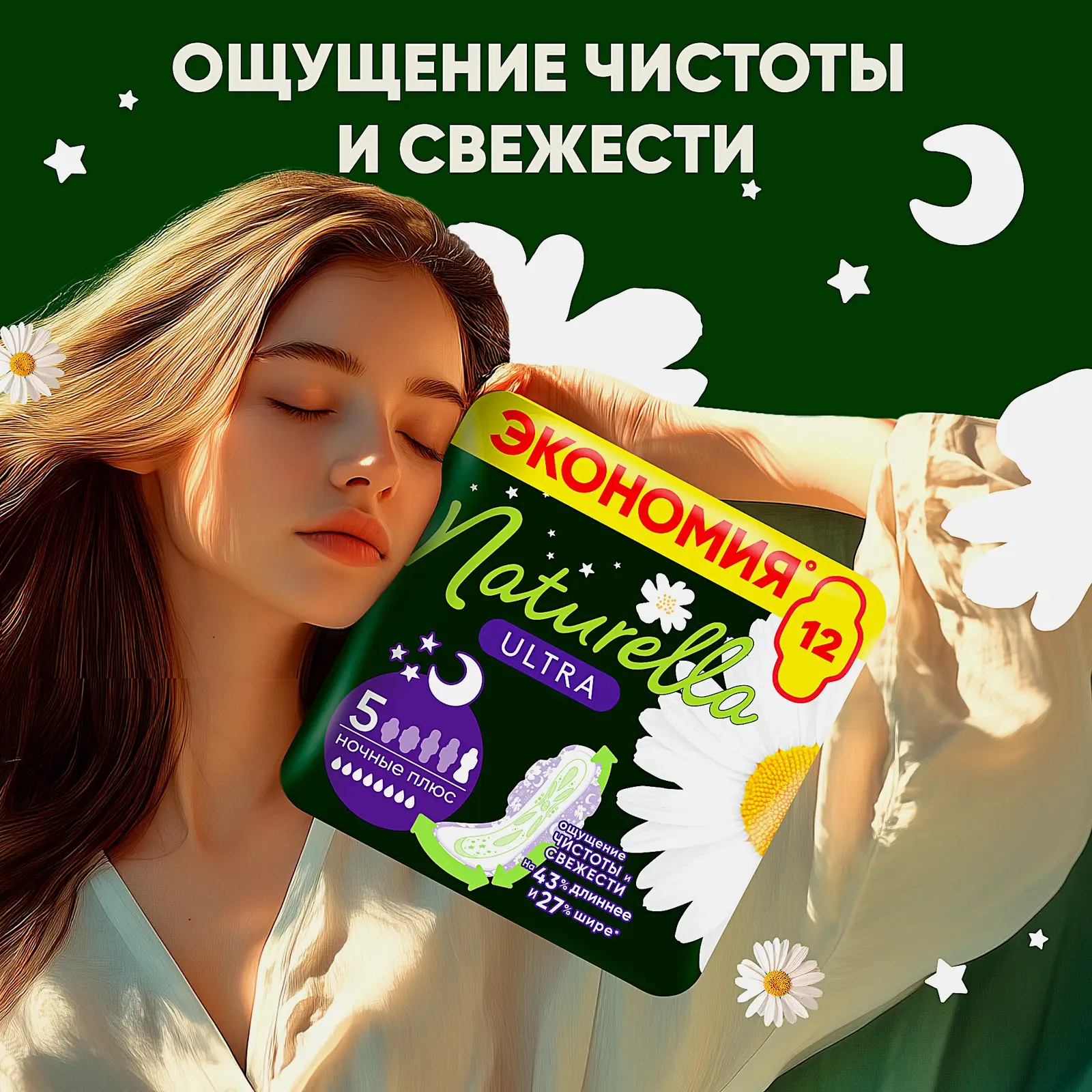 Прокладки Ultra Camomile Night Plus Duo Naturella 12шт