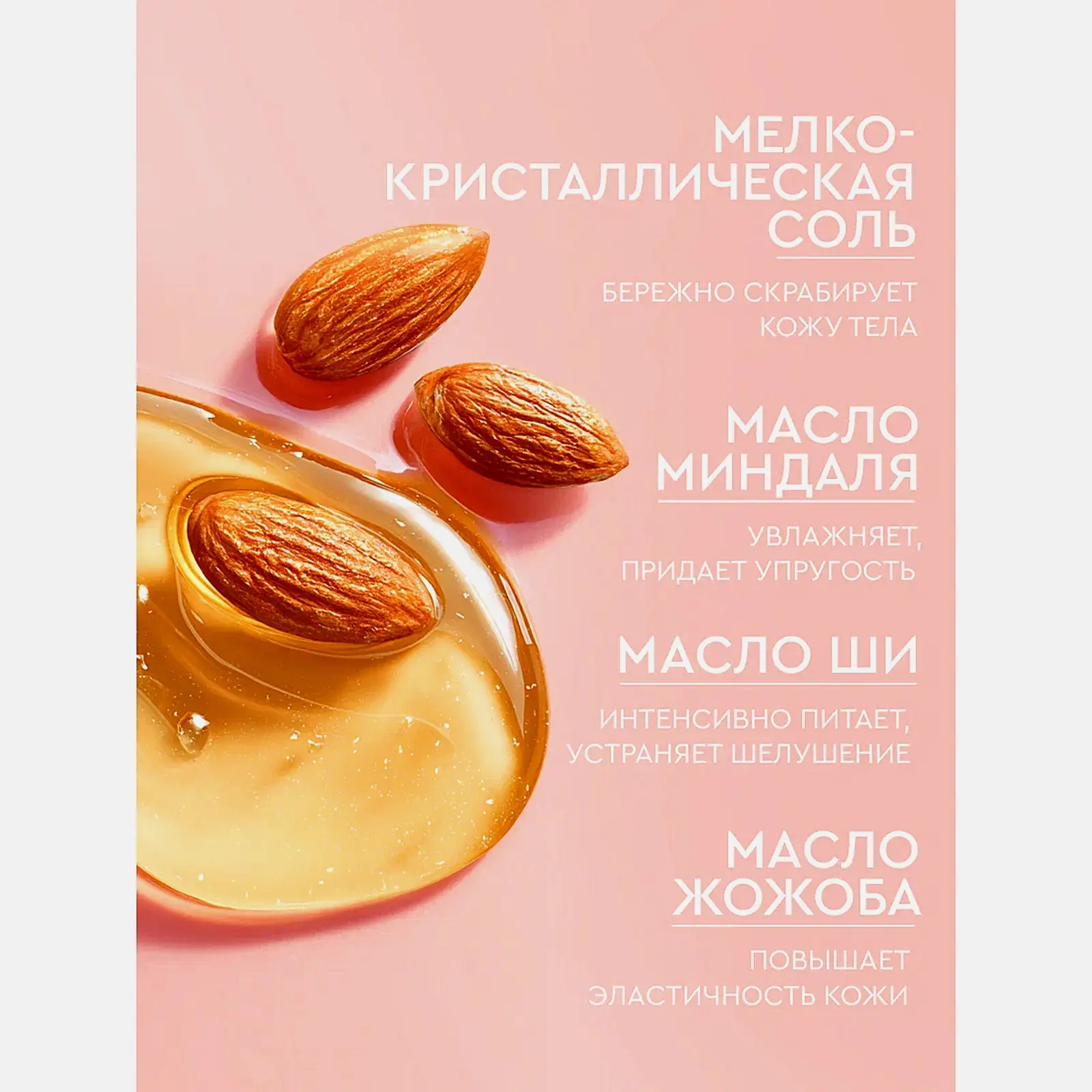 Скраб-бальзам для тела миндаль, ваниль, бобы тонка Feel Moment 300г