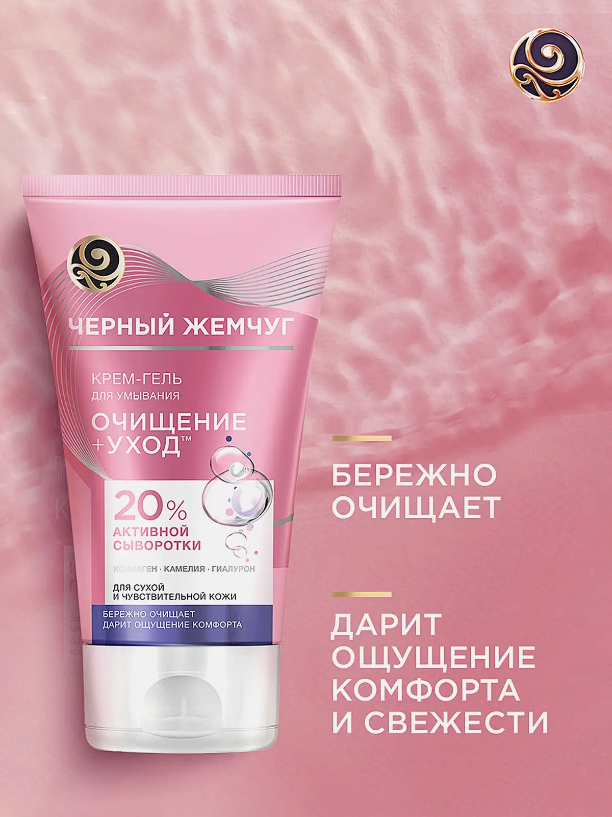 Крем-гель для умывания лица с коллагеном Черный жемчуг 120мл