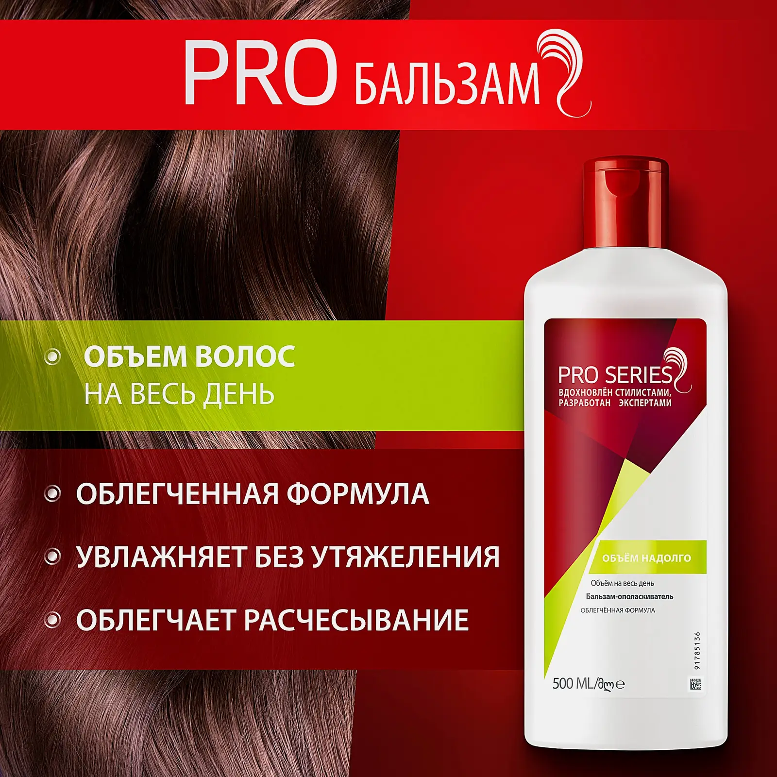 Бальзам-ополаскиватель Pro Series Объем надолго 500мл - фото 3