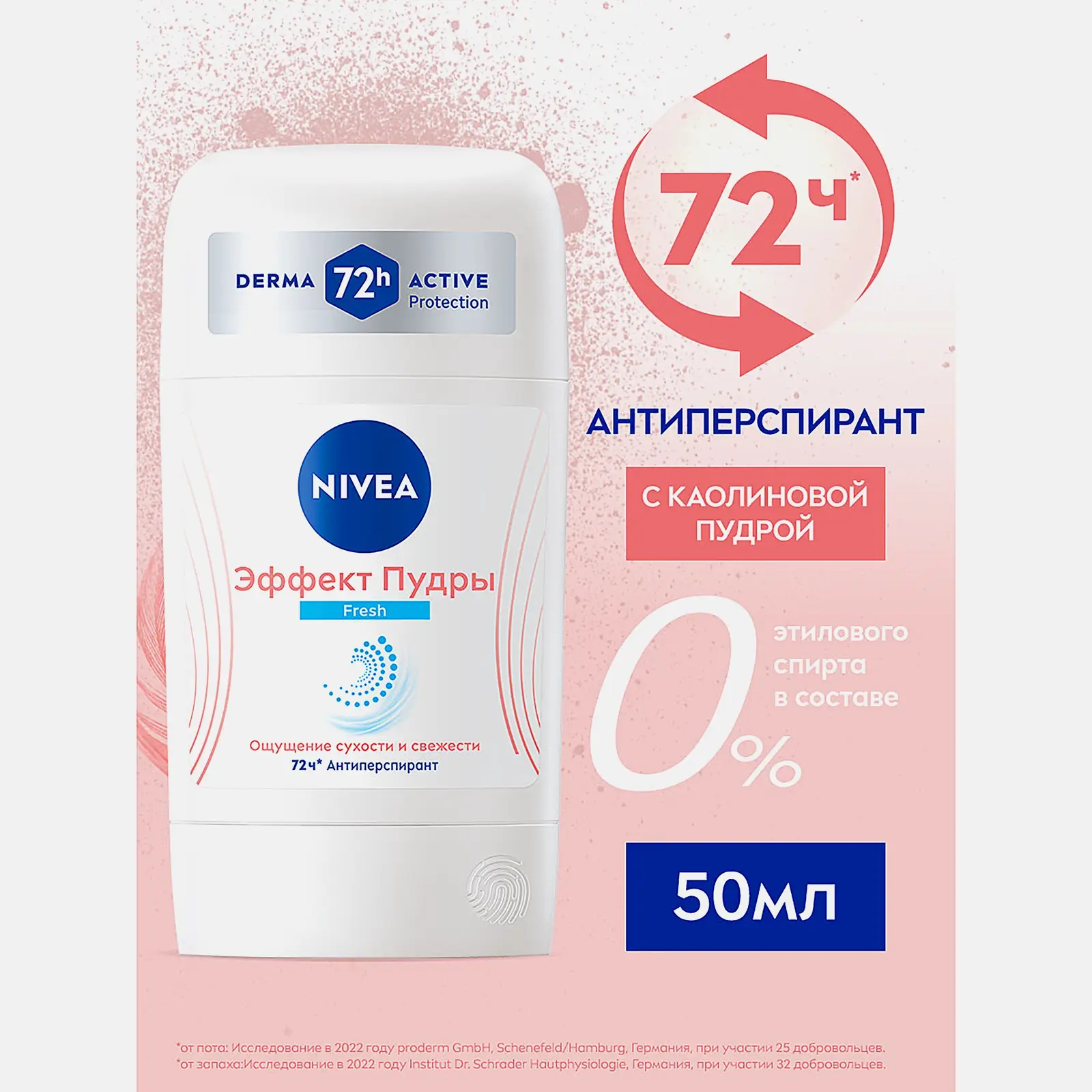 Антиперспирант Эффект пудры Fresh женский NIVEA 50мл - фото 2