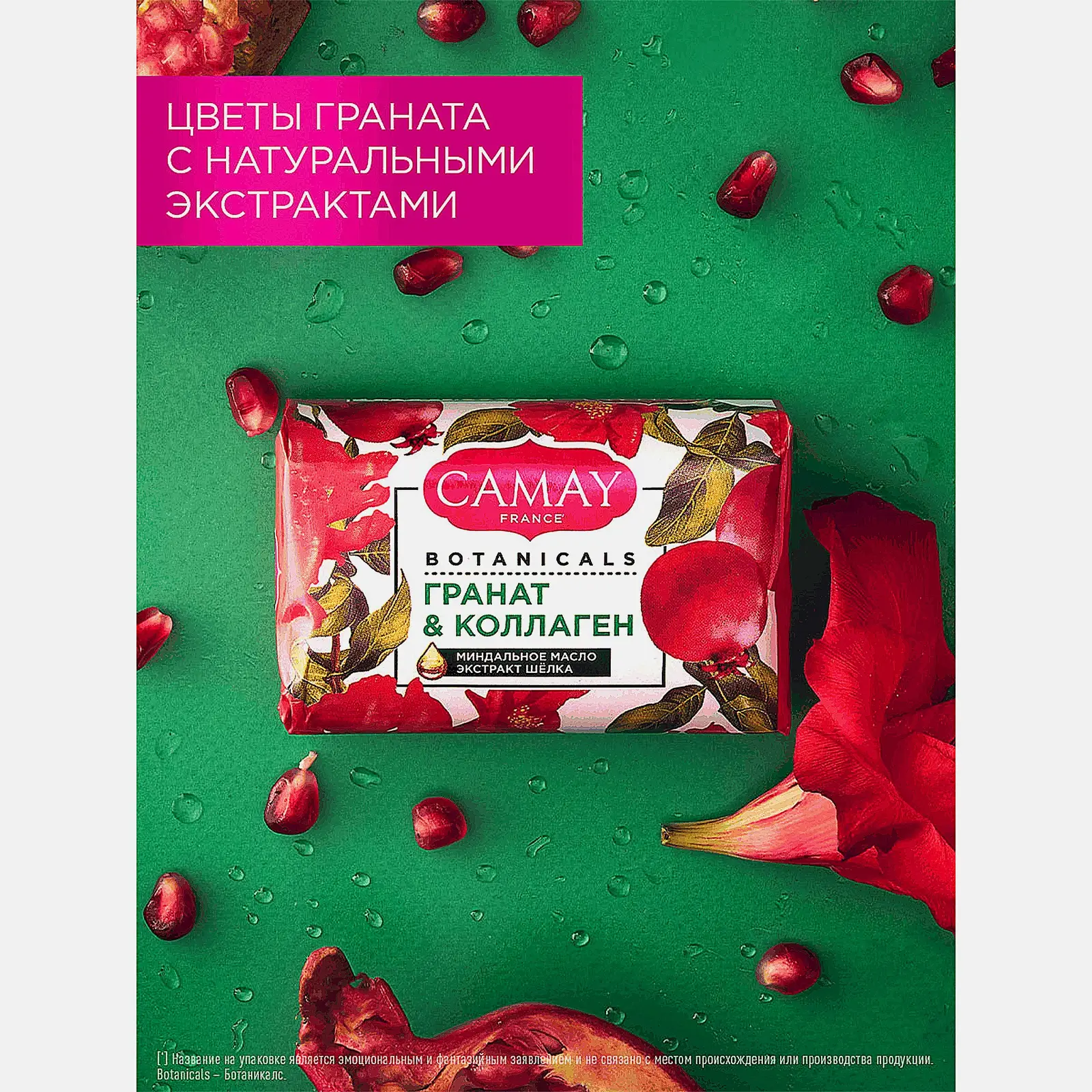 Туалетное мыло Camay Botanicals Цветы граната 85г