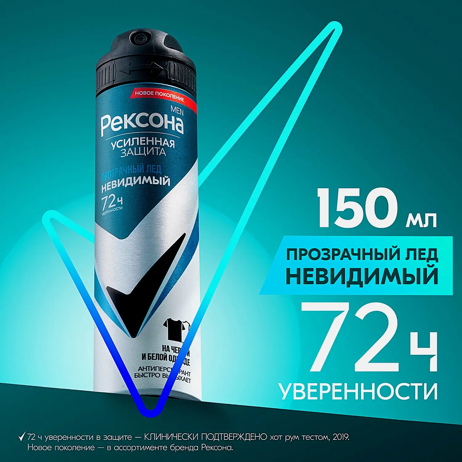 Антиперспирант Рексона Men Прозрачный лед аэрозоль 150мл - фото 6 Антиперспирант Рексона Men Прозрачный лед аэрозоль 150мл - фото 6