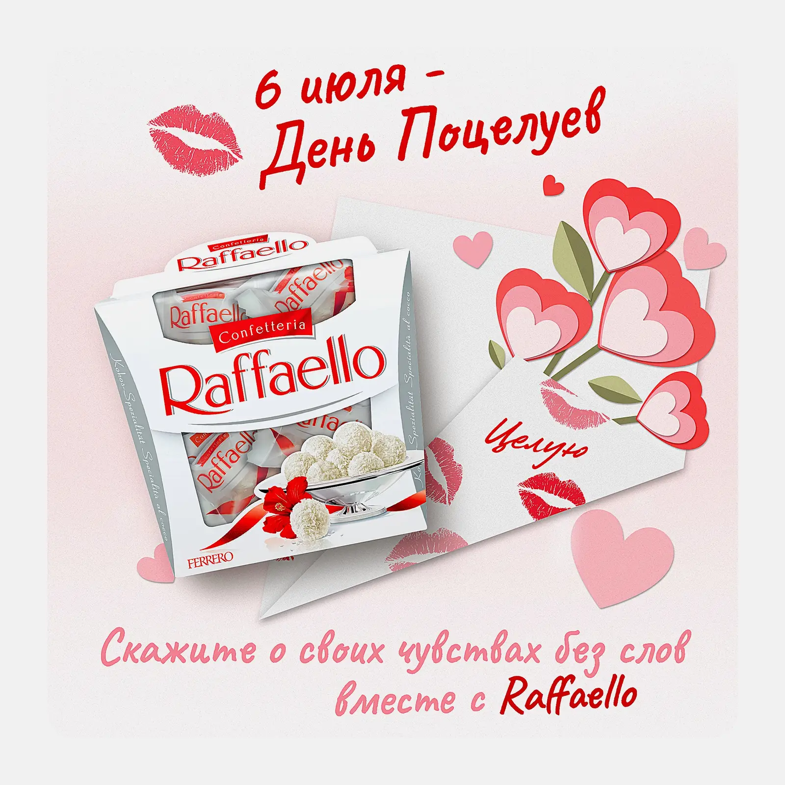 Конфеты с цельным миндальным орехом в кокосовой обсыпке Raffaello 150г - фото 3 Конфеты с цельным миндальным орехом в кокосовой обсыпке Raffaello 150г - фото 3