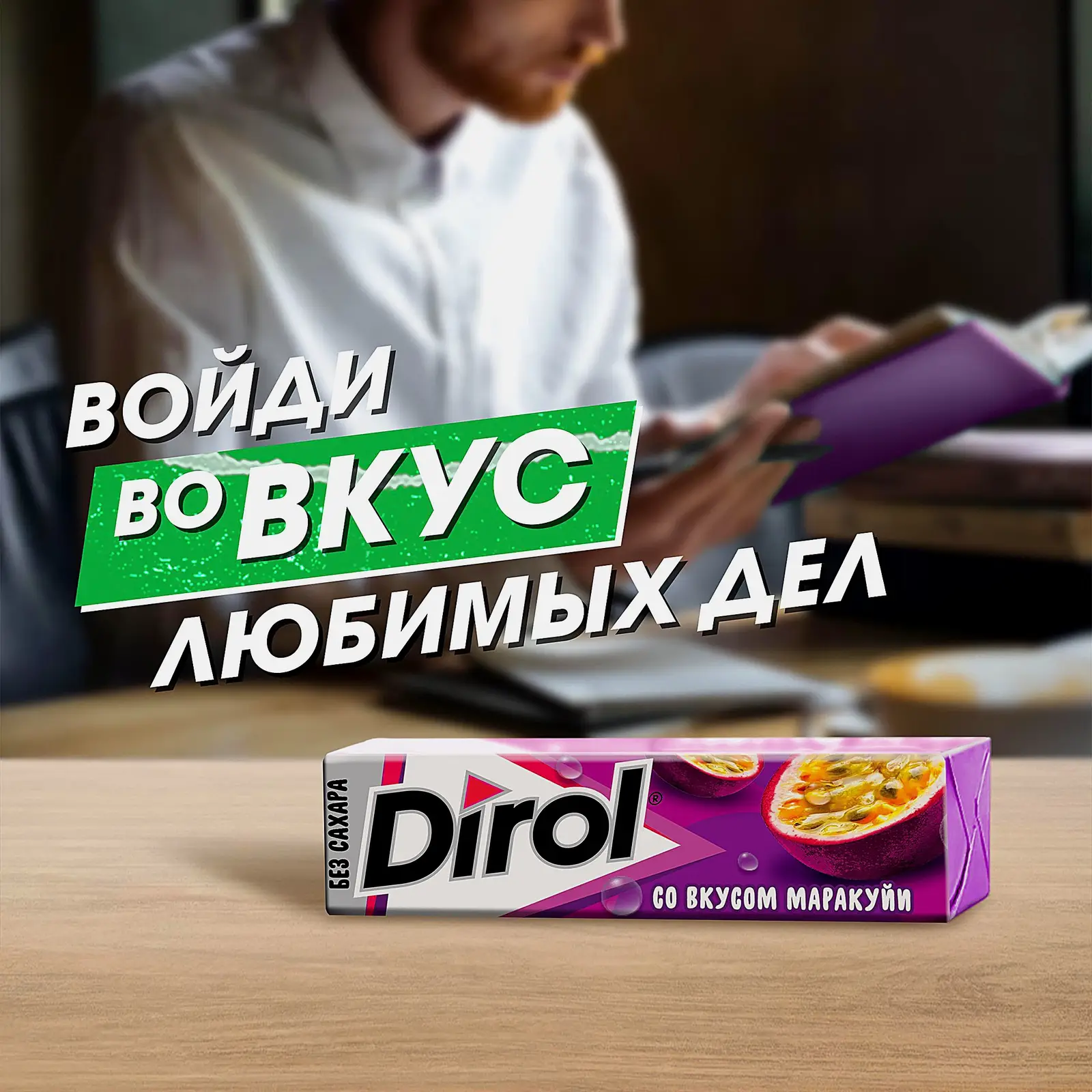 Жевательная резинка Dirol Маракуйя 13.6г - фото 2