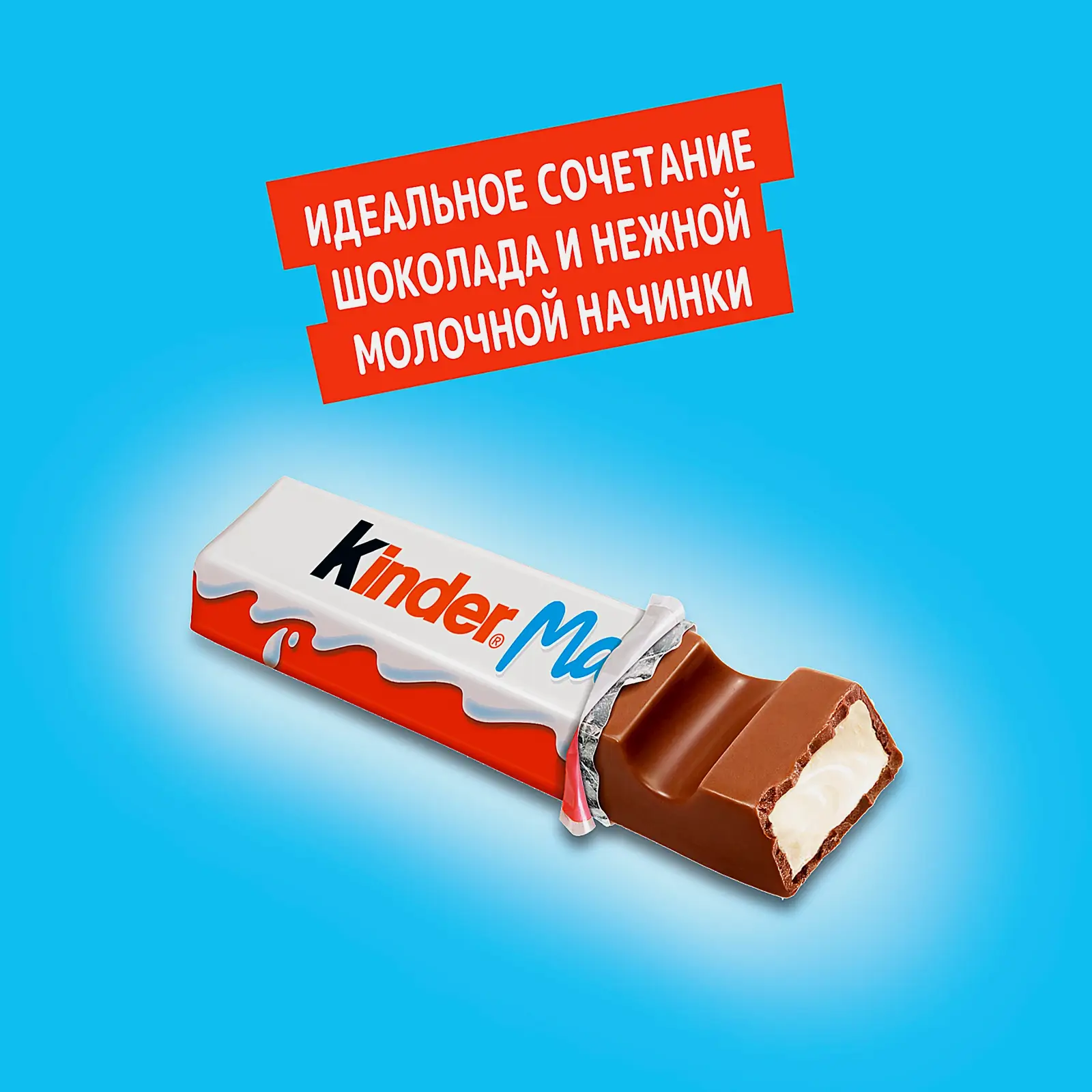 Молочный шоколад Maxi с молочной начинкой Kinder 84г - фото 4 Молочный шоколад Maxi с молочной начинкой Kinder 84г - фото 4