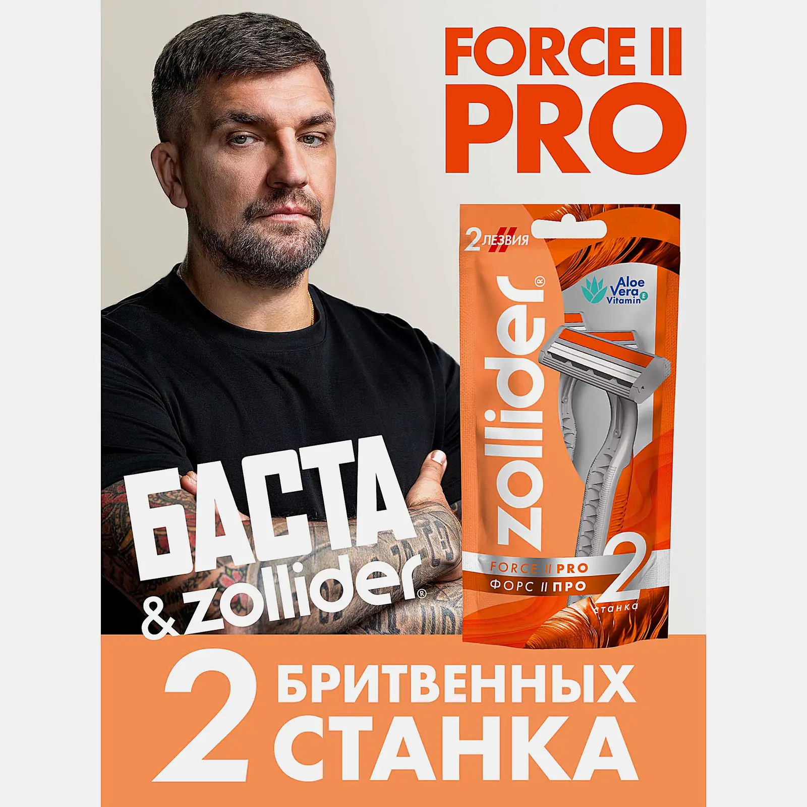 Бритва Zollider Force 2 pro одноразовая 2 лезвия 2шт