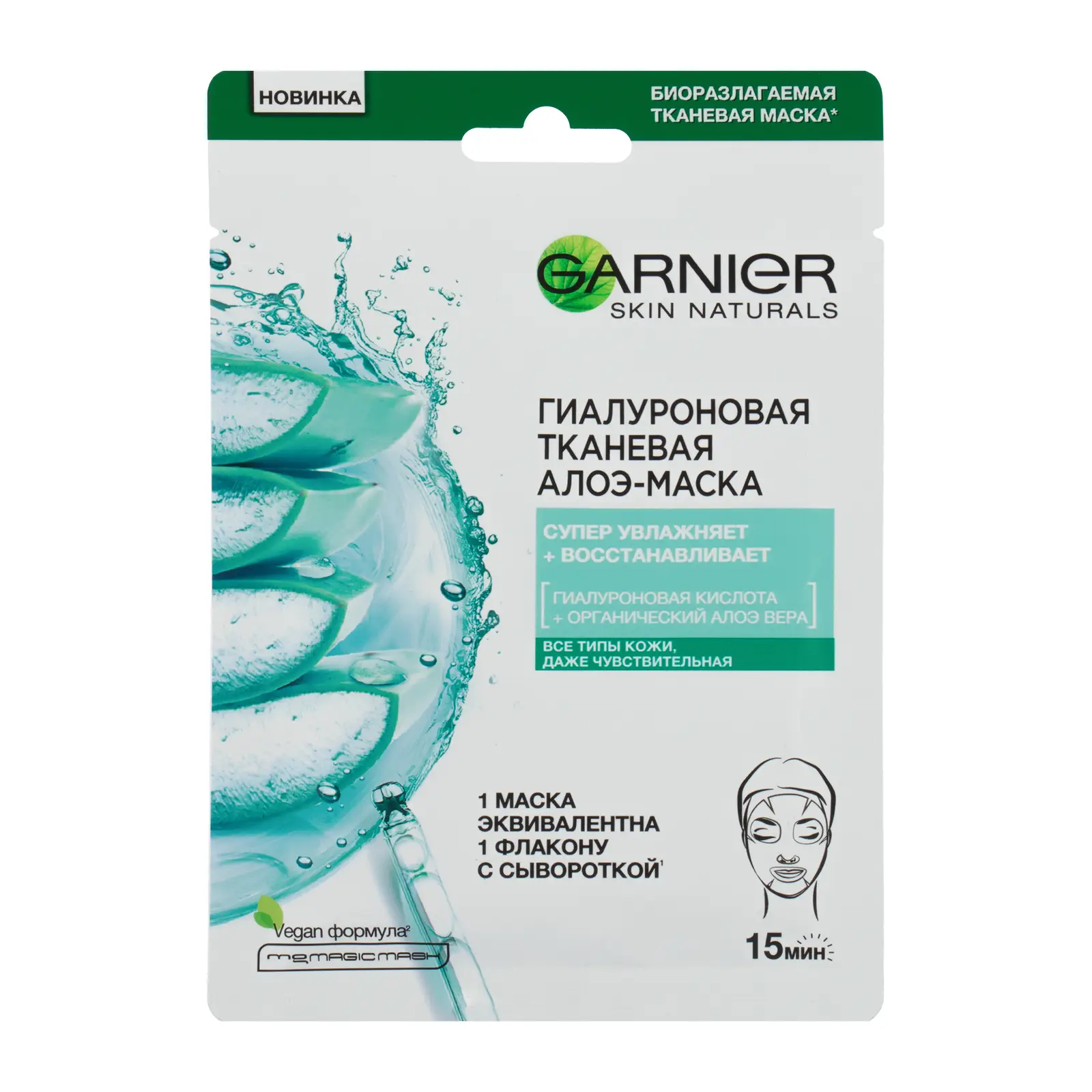 Алоэ-маска для лица Garnier Гиалуроновая Тканевая с гиалуроновой кислотой и органическим алоэ вера