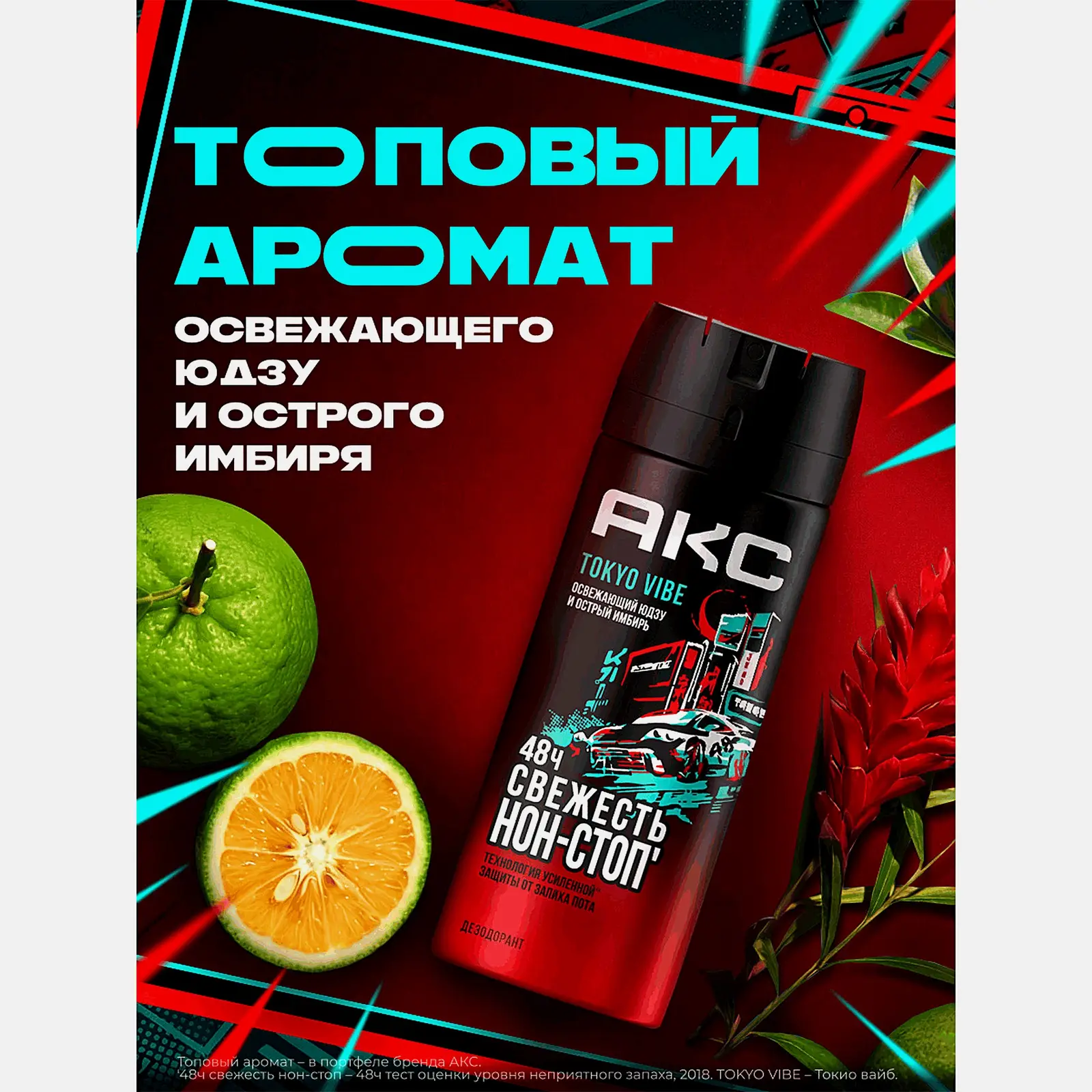 Дезодорант спрей мужской Свежесть Нон-стоп Tokyo Vibe 150мл - фото 2