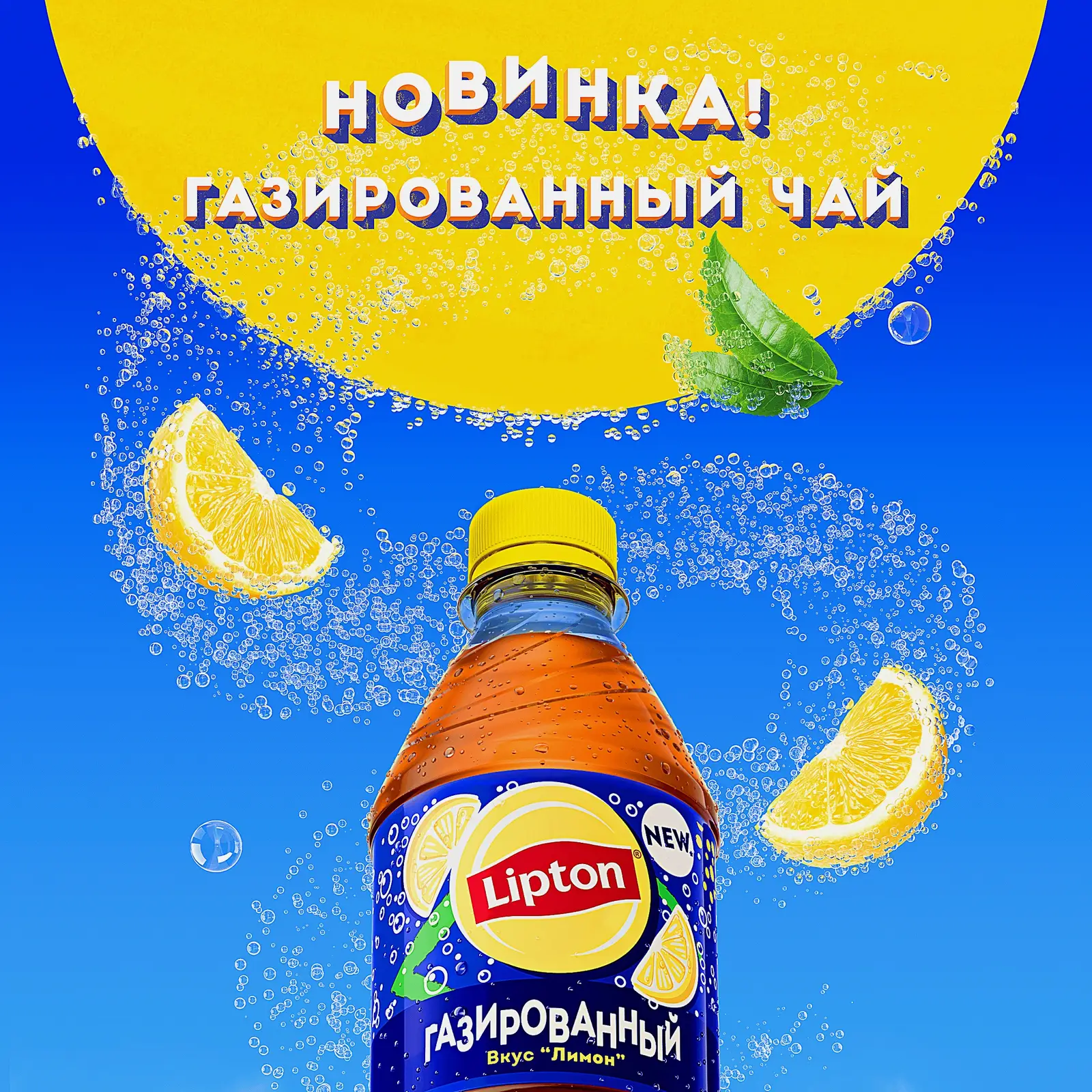 Черный чай холодный газированный лимон Lipton 500мл - фото 5 Черный чай холодный газированный лимон Lipton 500мл - фото 5