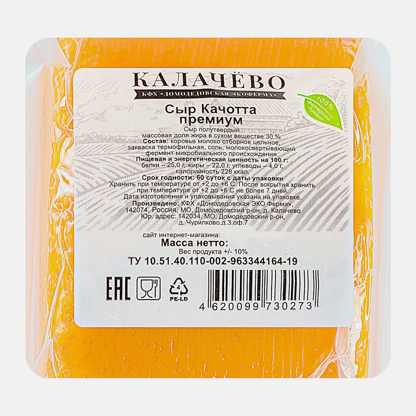 Изображение товара Сыр Калачево Качотта 250г