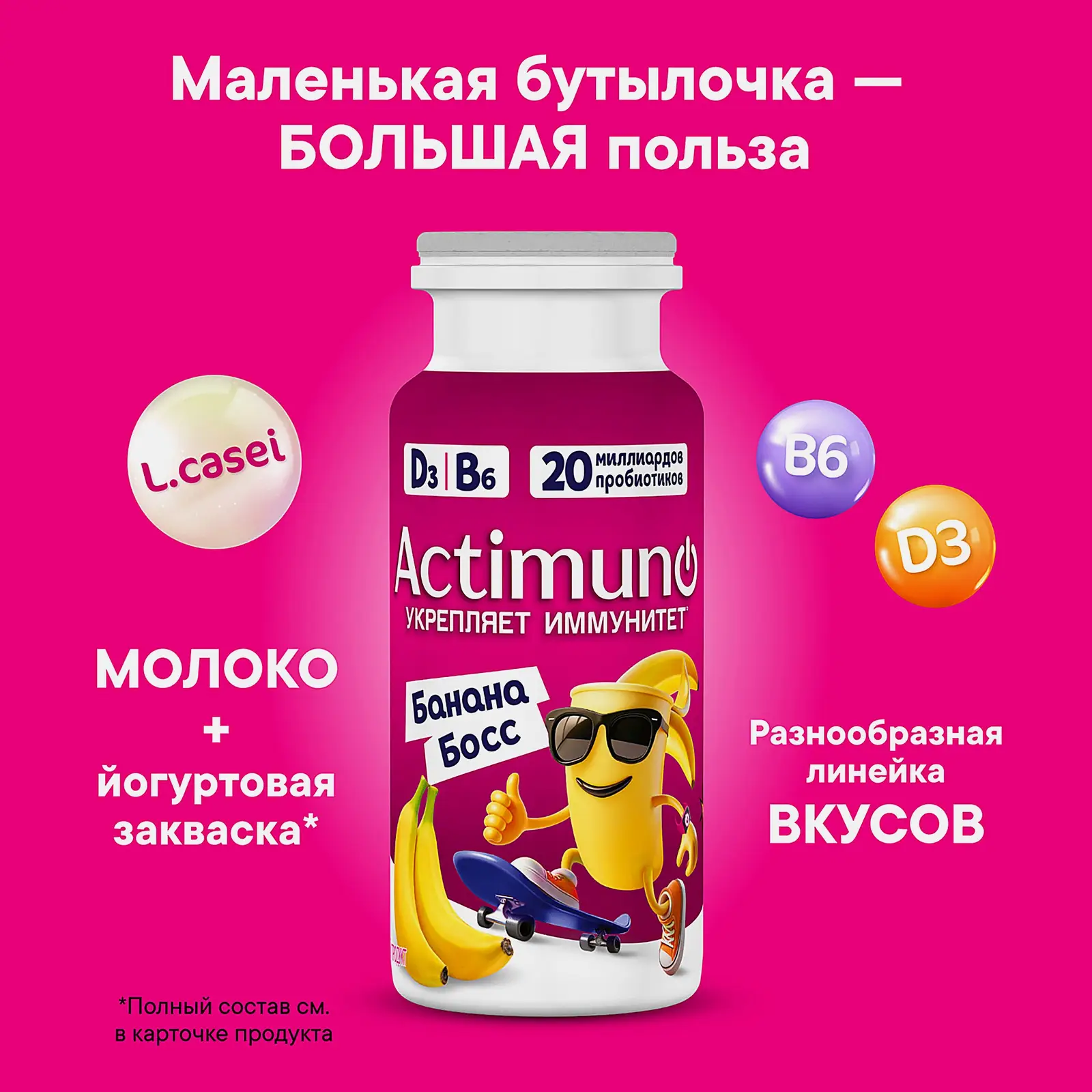Продукт кисломолочный Актимуно Банана Босс с бананом 1.5% 95г - фото 2