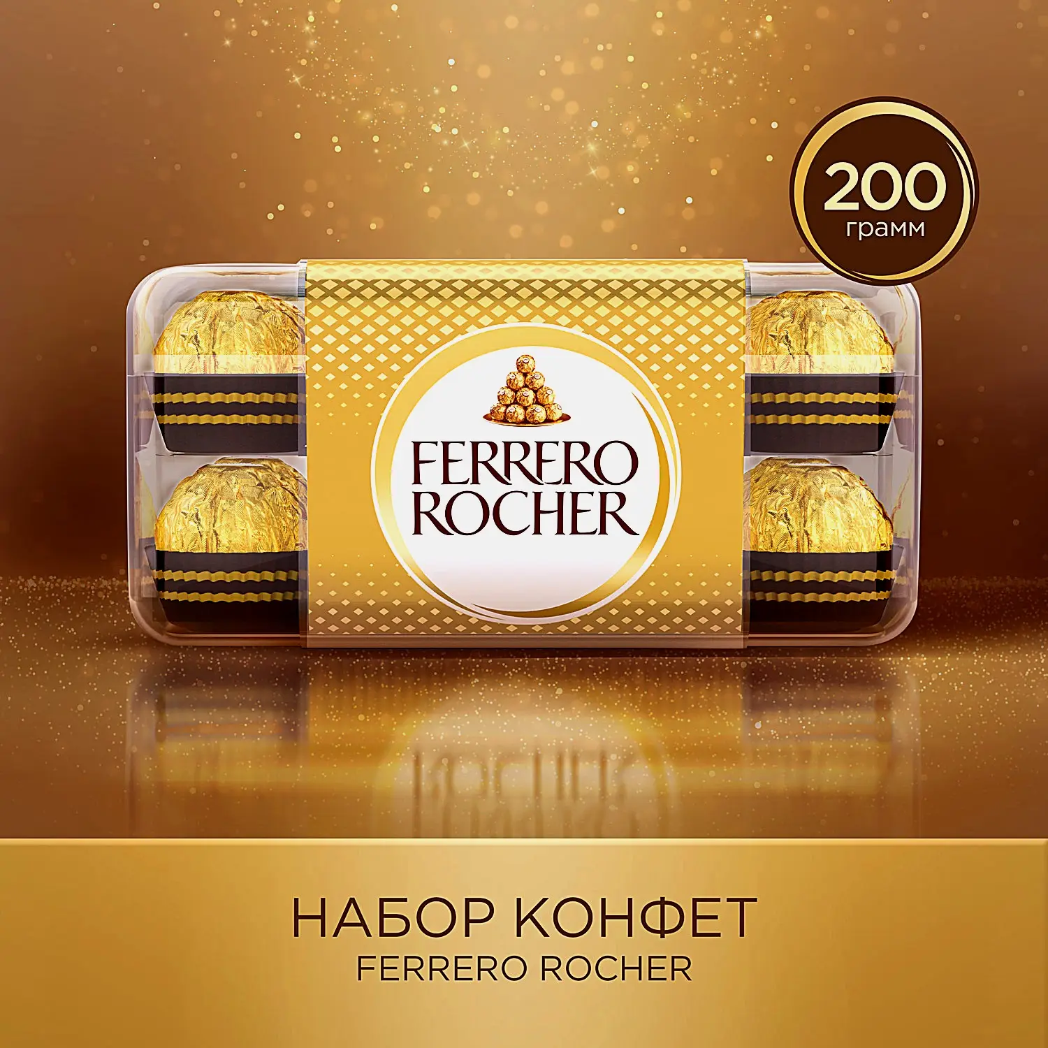 Конфеты Ferrero Rocher из молочного шоколада с начинкой из крема и лесного ореха 200г - фото 2