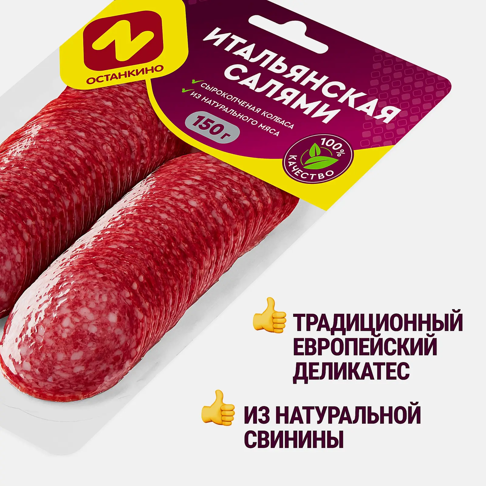 Колбаса Останкино Салями Итальянская сырокопченая нарезка 150г - фото 2