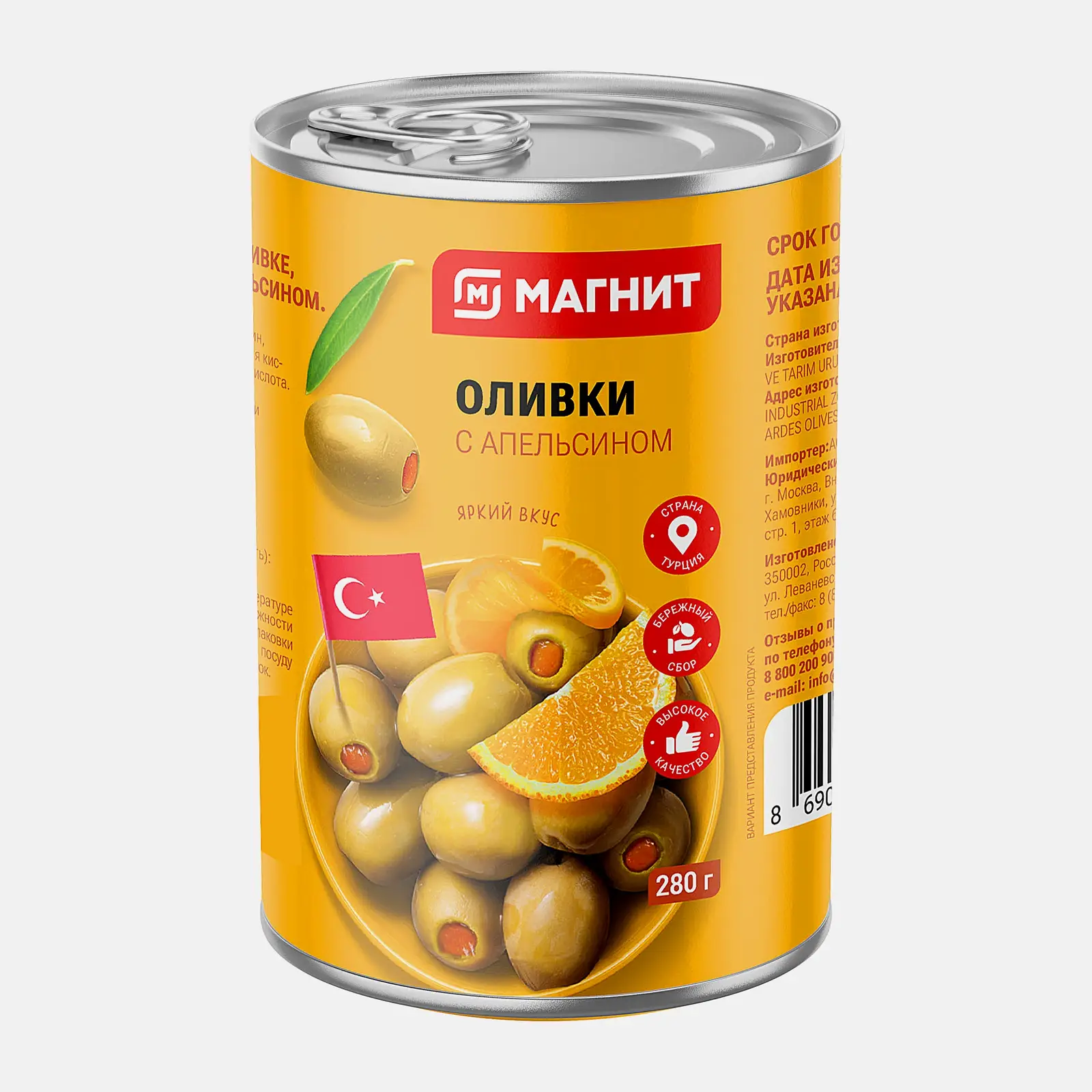 Оливки Магнит фаршированные апельсином 300мл