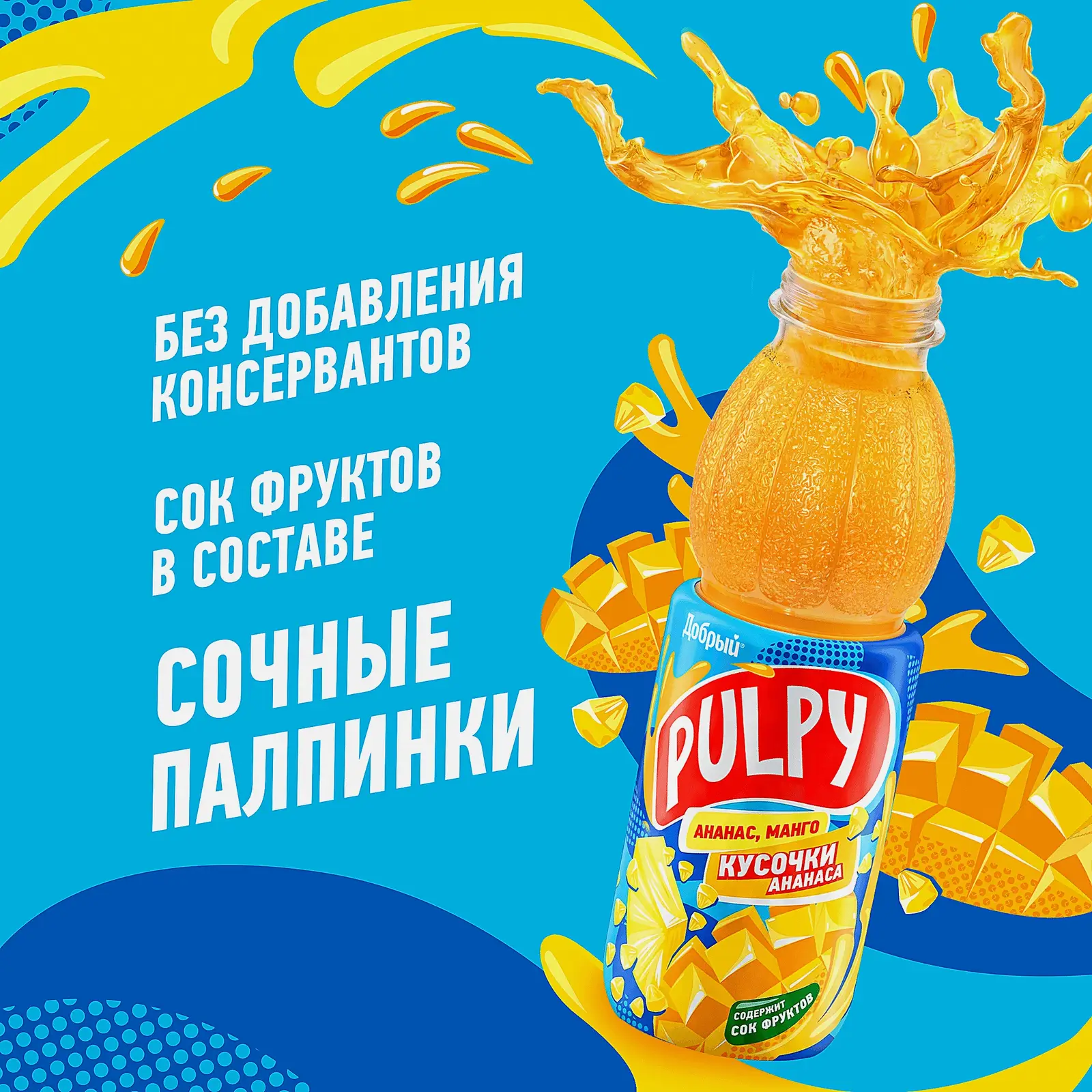 Напиток Добрый Pulpy Манго с кусочками ананаса 450мл - фото 4