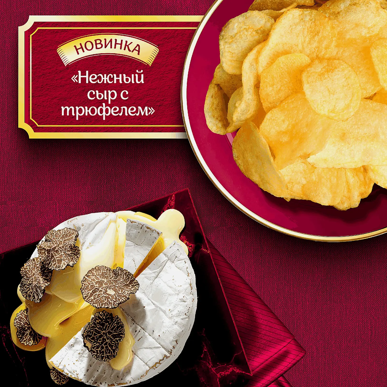 Чипсы со вкусом Нежный сыр с трюфелем Lays 93г - фото 2
