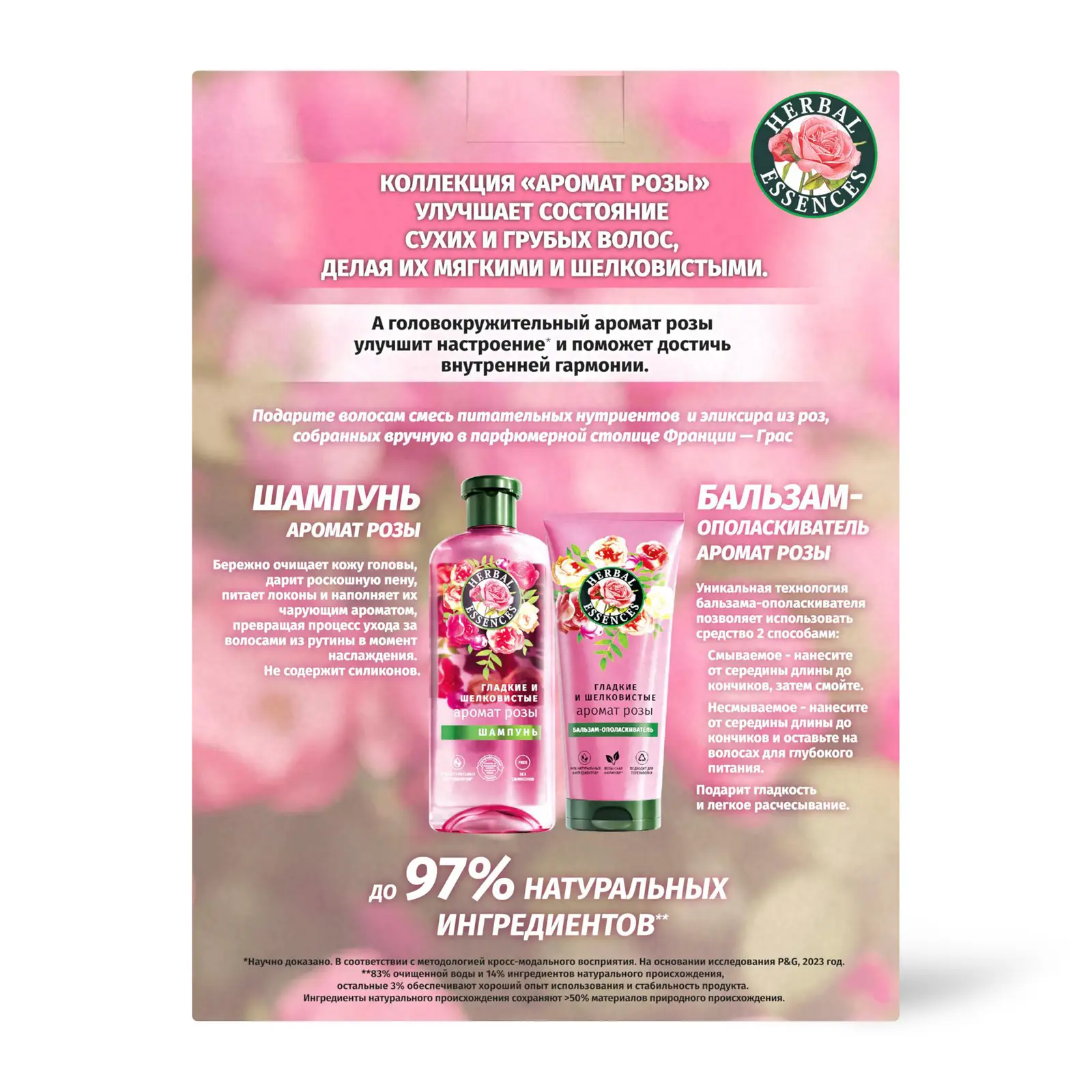 Подарочный набор Herbal Essences Шампунь 250мл+Бальзам 180мл в ассортименте