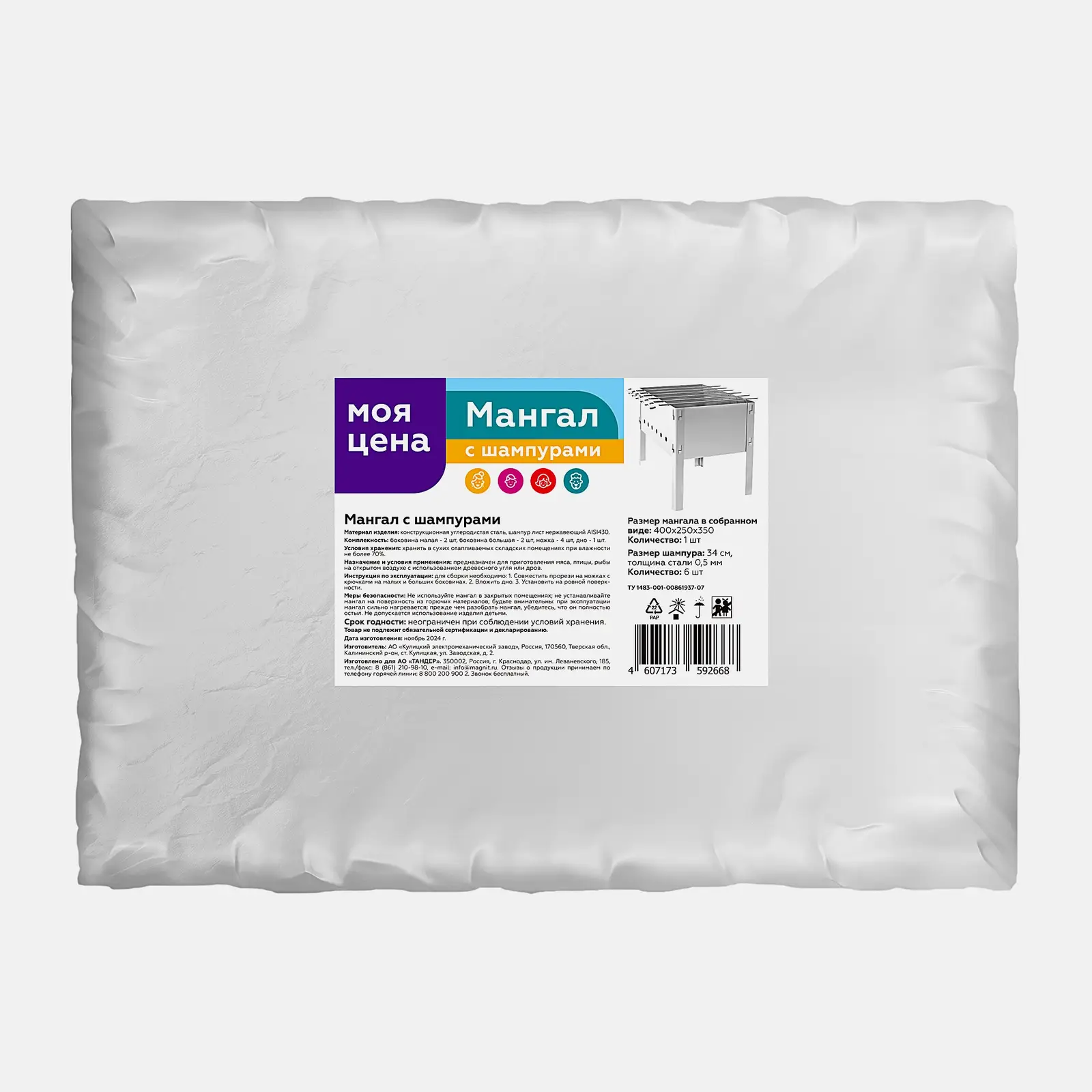 Мангал сборный с 6 шампурами 40*25*35см