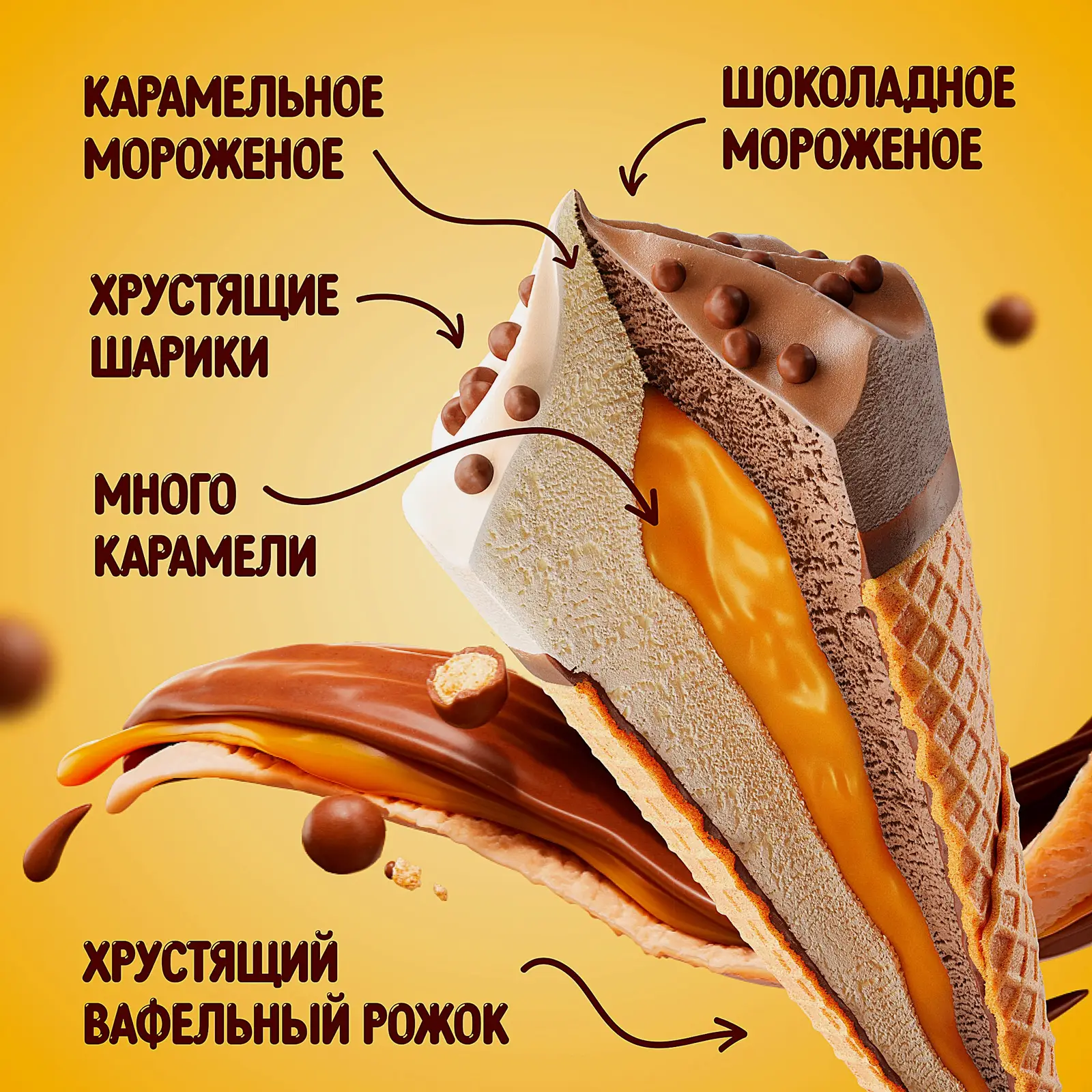 Мороженое Twix рожок двухслойный карамель рисовые шарики в молочном шоколаде 60г - фото 3