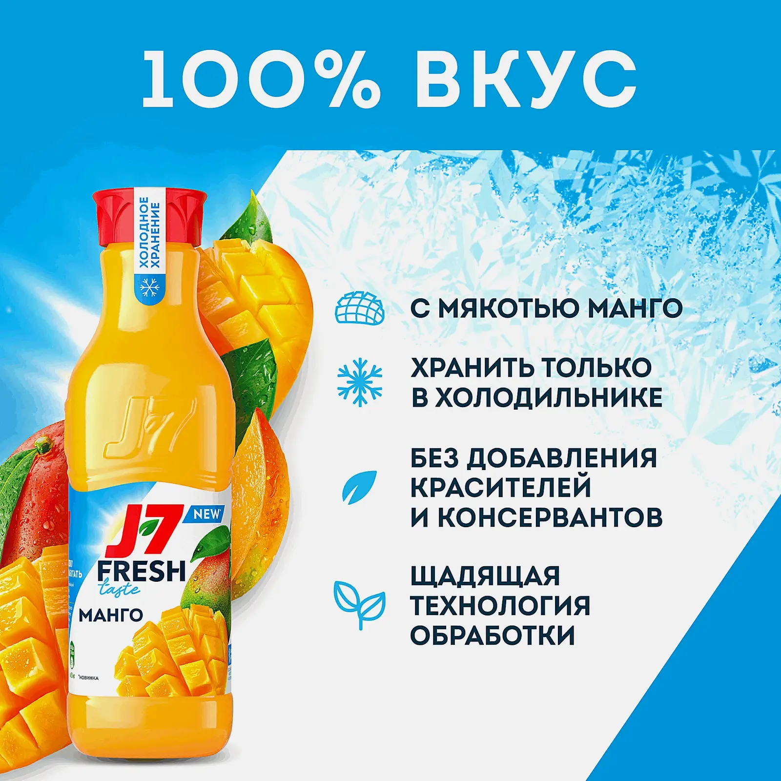 Нектар J7 Fresh Taste из манго с мякотью 0.85л