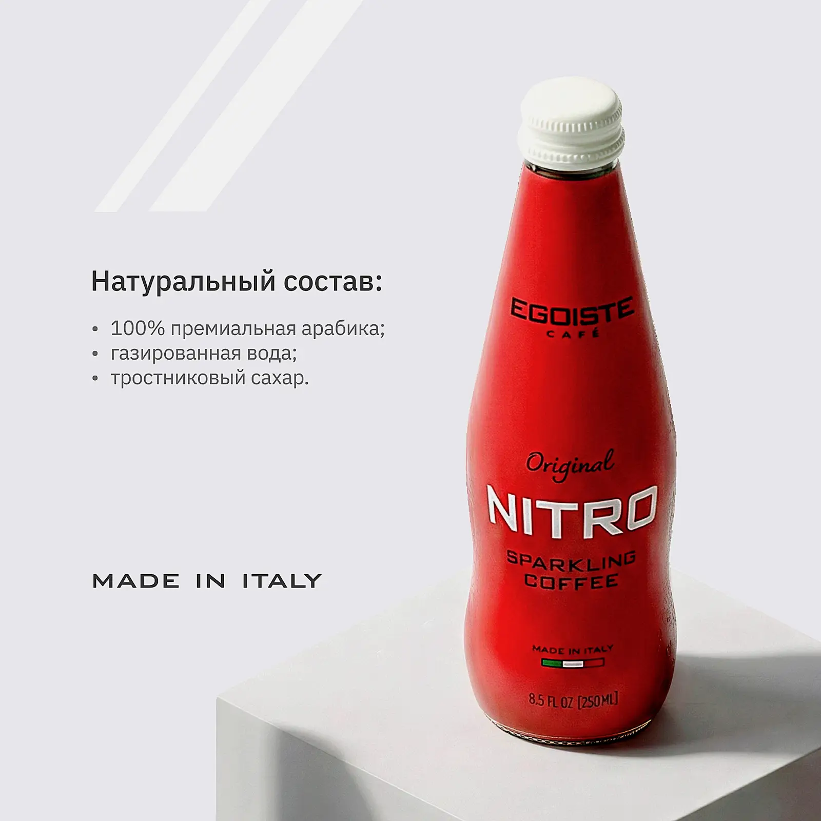 Напиток кофейный Egoiste Nitro Sparkling Coffee 250мл