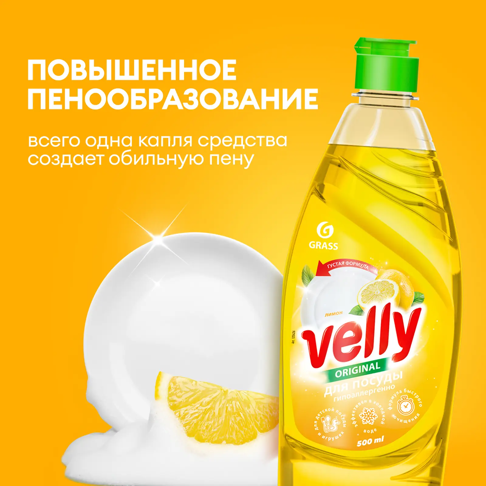 Средство для мытья посуды Velly Лимон 500мл