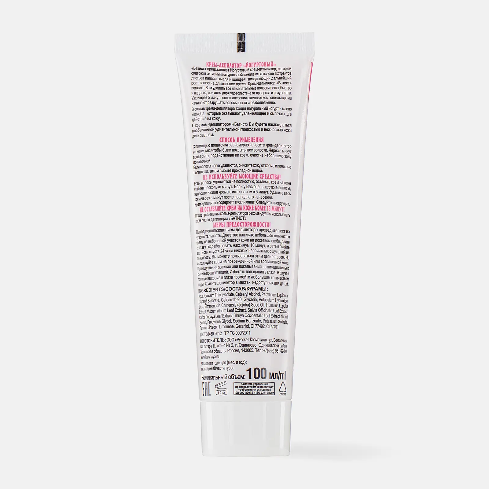 Крем-депилятор Батист Йогуртовый 100мл