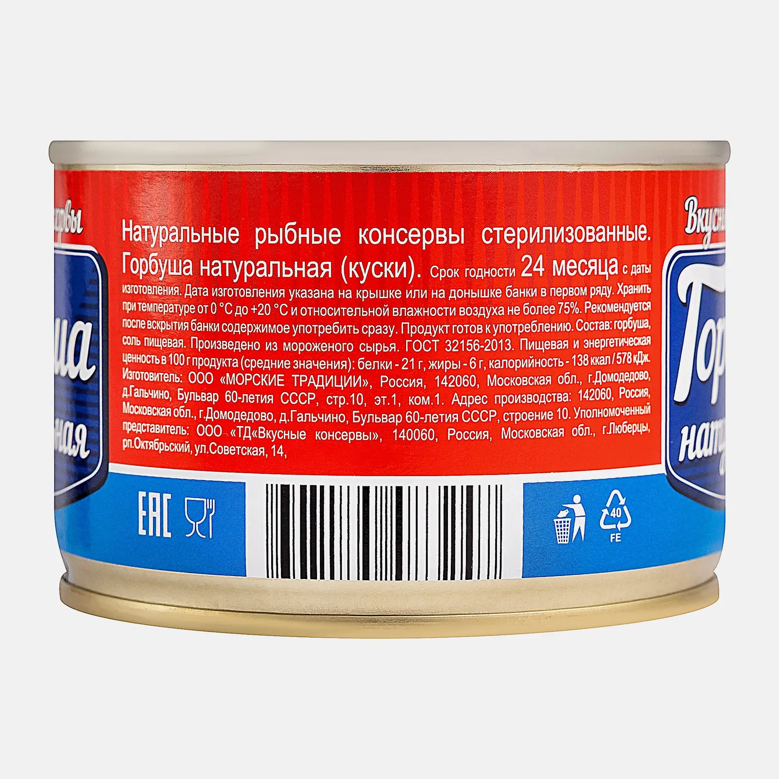 Горбуша натуральная Вкусные Консервы 245г