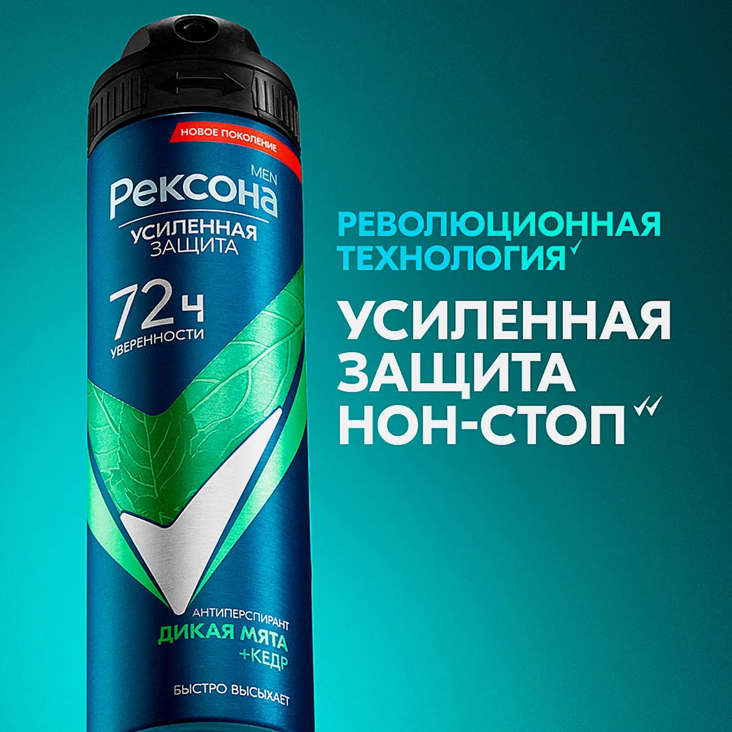 Антиперспирант Рексона Men Дикая мята и кедр аэрозоль 150мл