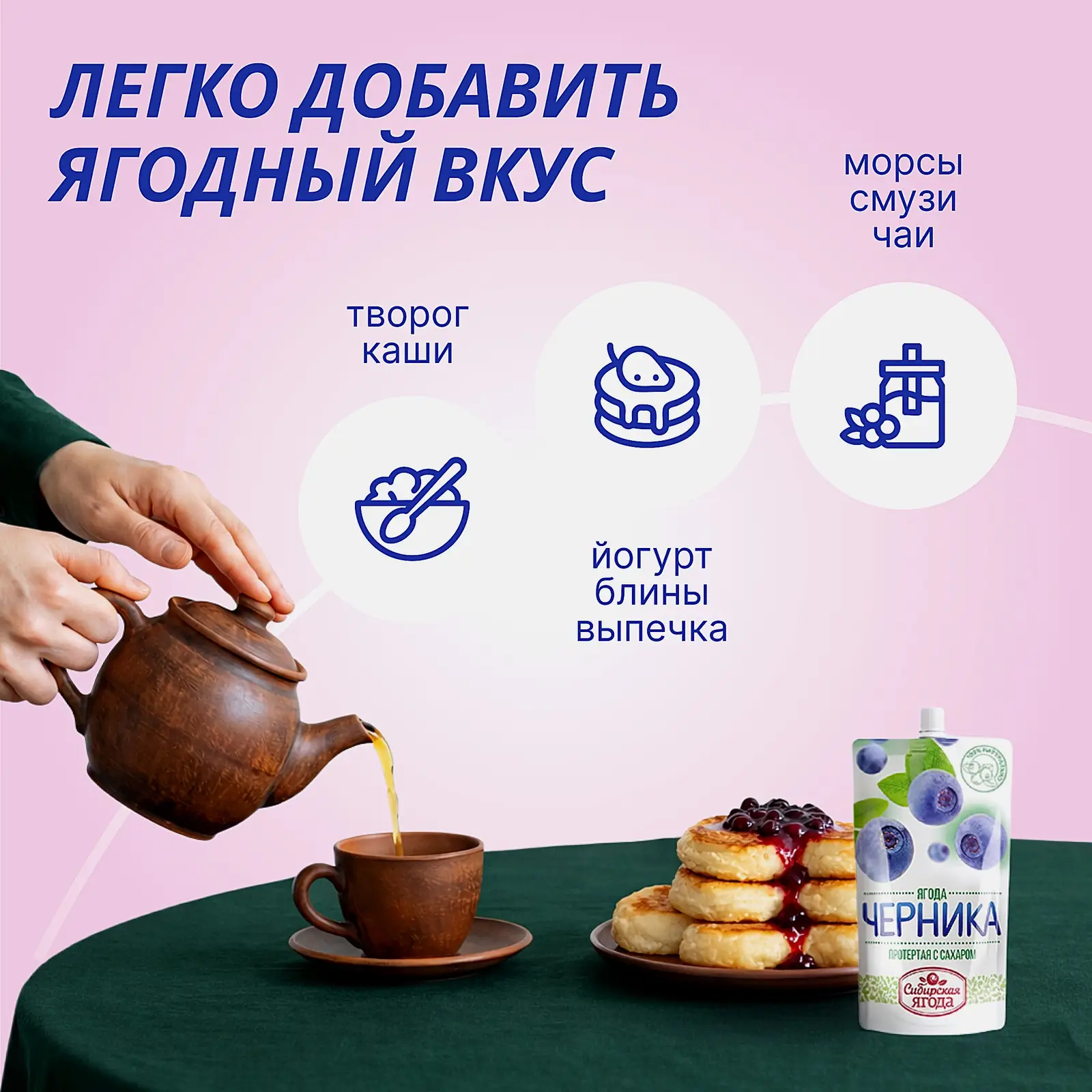 Черника Сибирская Ягода протертая с сахаром 280г - фото 3 Черника Сибирская Ягода протертая с сахаром 280г - фото 3