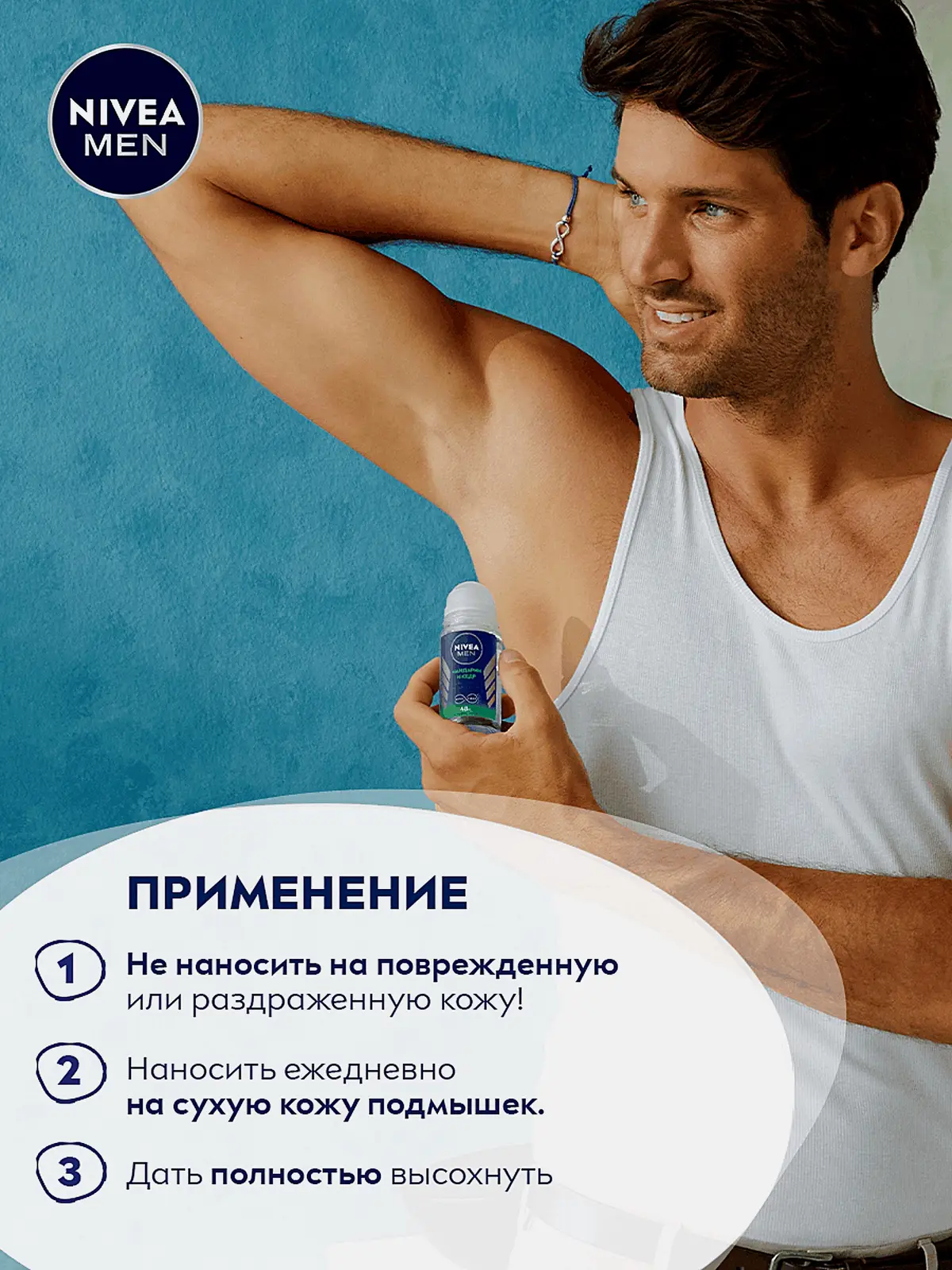 Дезодорант-антиперспирант Мандарин и кедр шариковый NIVEA Men 50мл