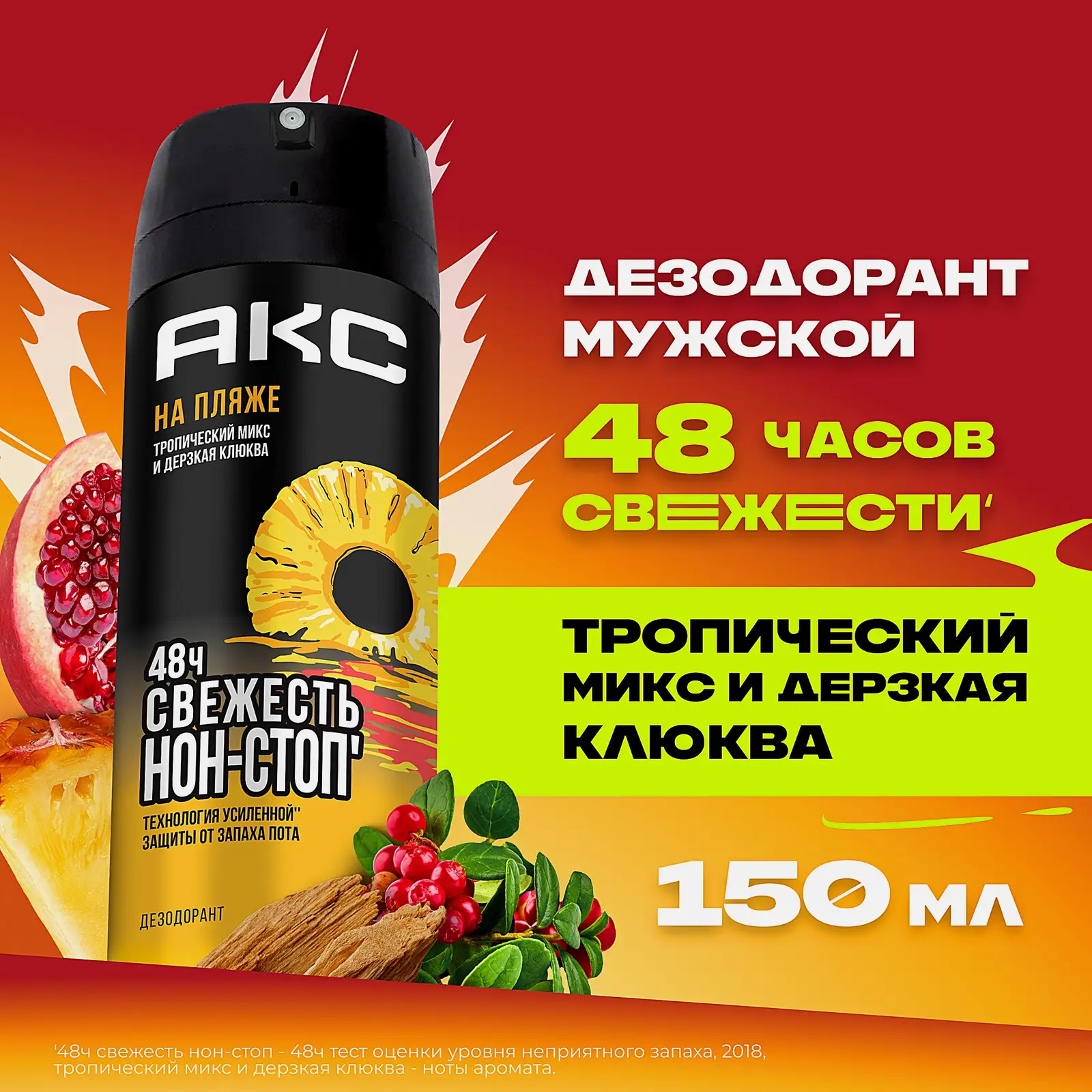 Дезодорант мужской Axe На пляже парфюмированный защита от запаха пота 48 часов спрей 150мл - фото 2