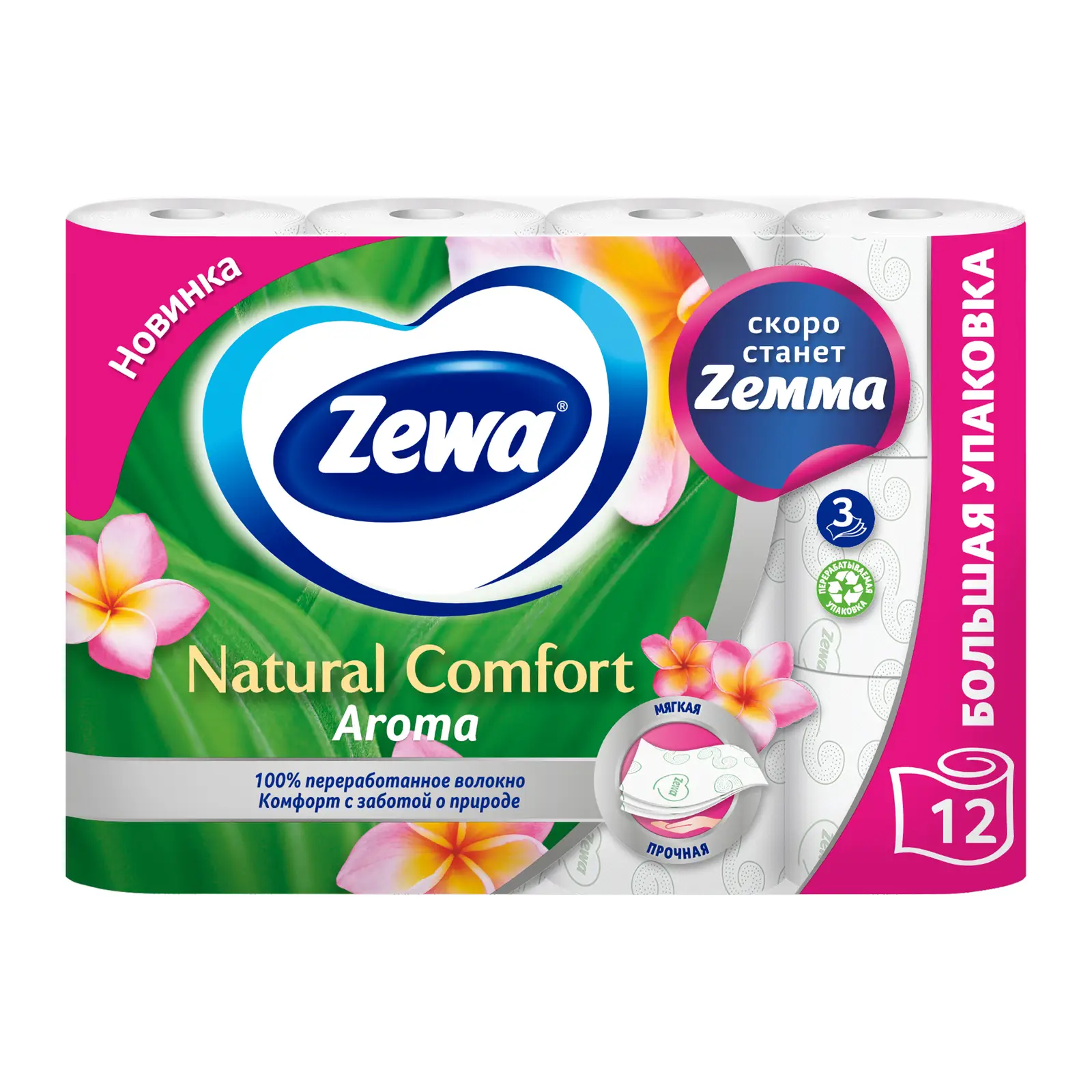Туалетная бумага Zewa Natural Comfort Арома 3 слоя 12 рулонов