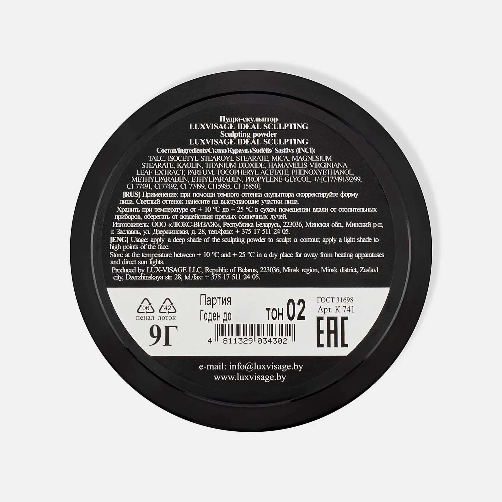 Скульптор Luxvisage Ideal Sculpting тон 2 - фото 5