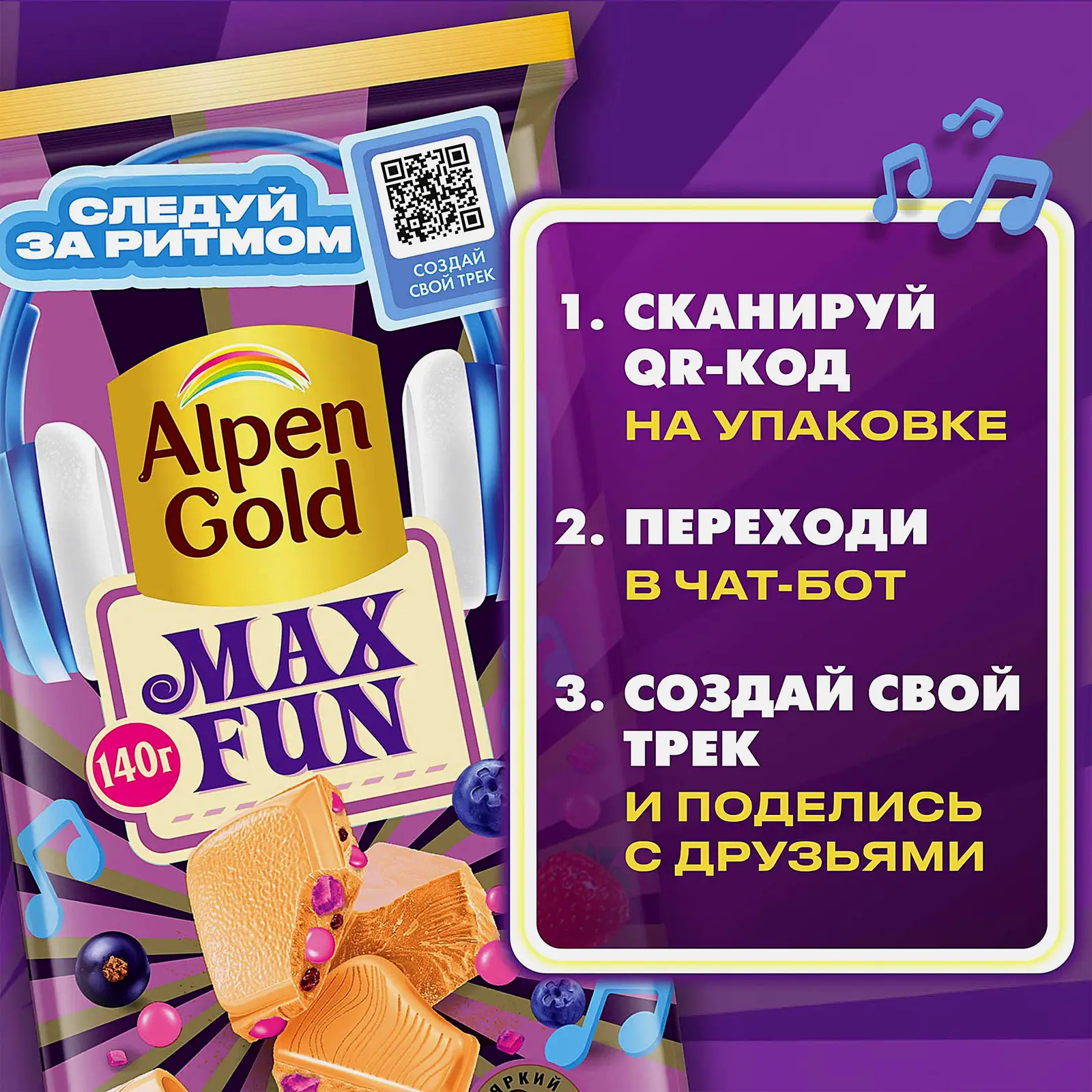 Шоколад Alpen Gold Max Fun белый ягодный микс взрывная карамель шипучие шарики 140г